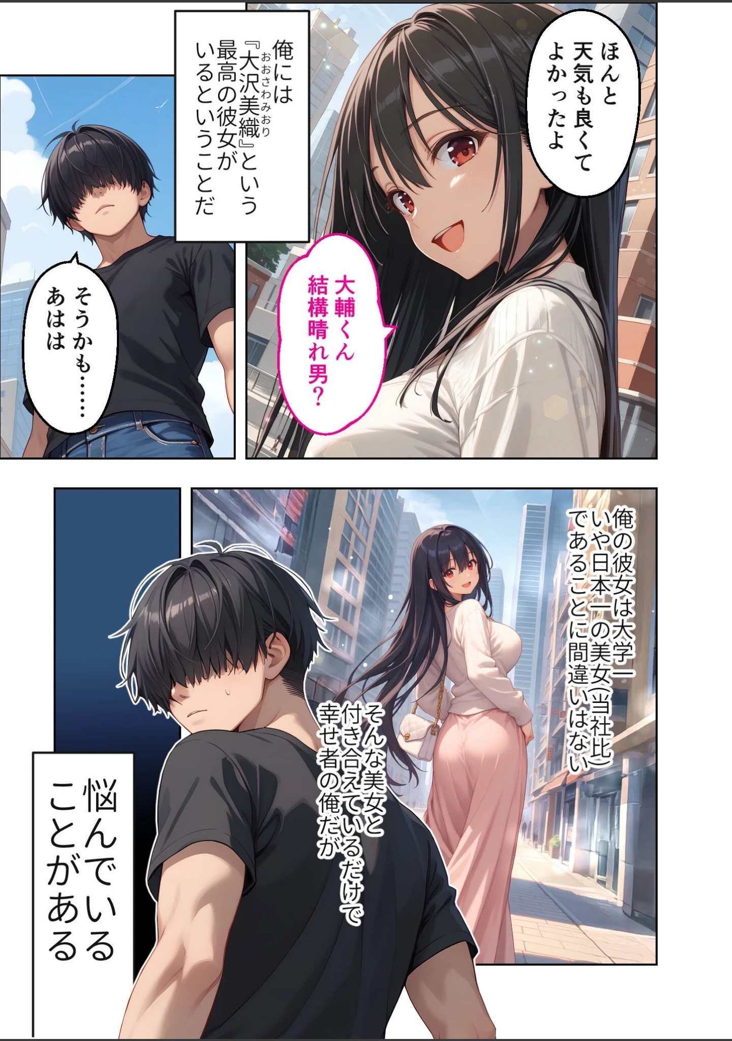 「カノジョの後輩に俺が逆NTRされるまで モザイク版」（ラビットフット） 試し読み 6ページ目
