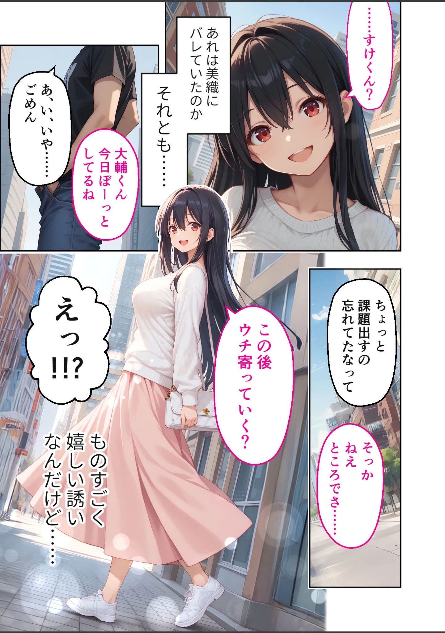 「カノジョの後輩に俺が逆NTRされるまで モザイク版」（ラビットフット） 試し読み 8ページ目