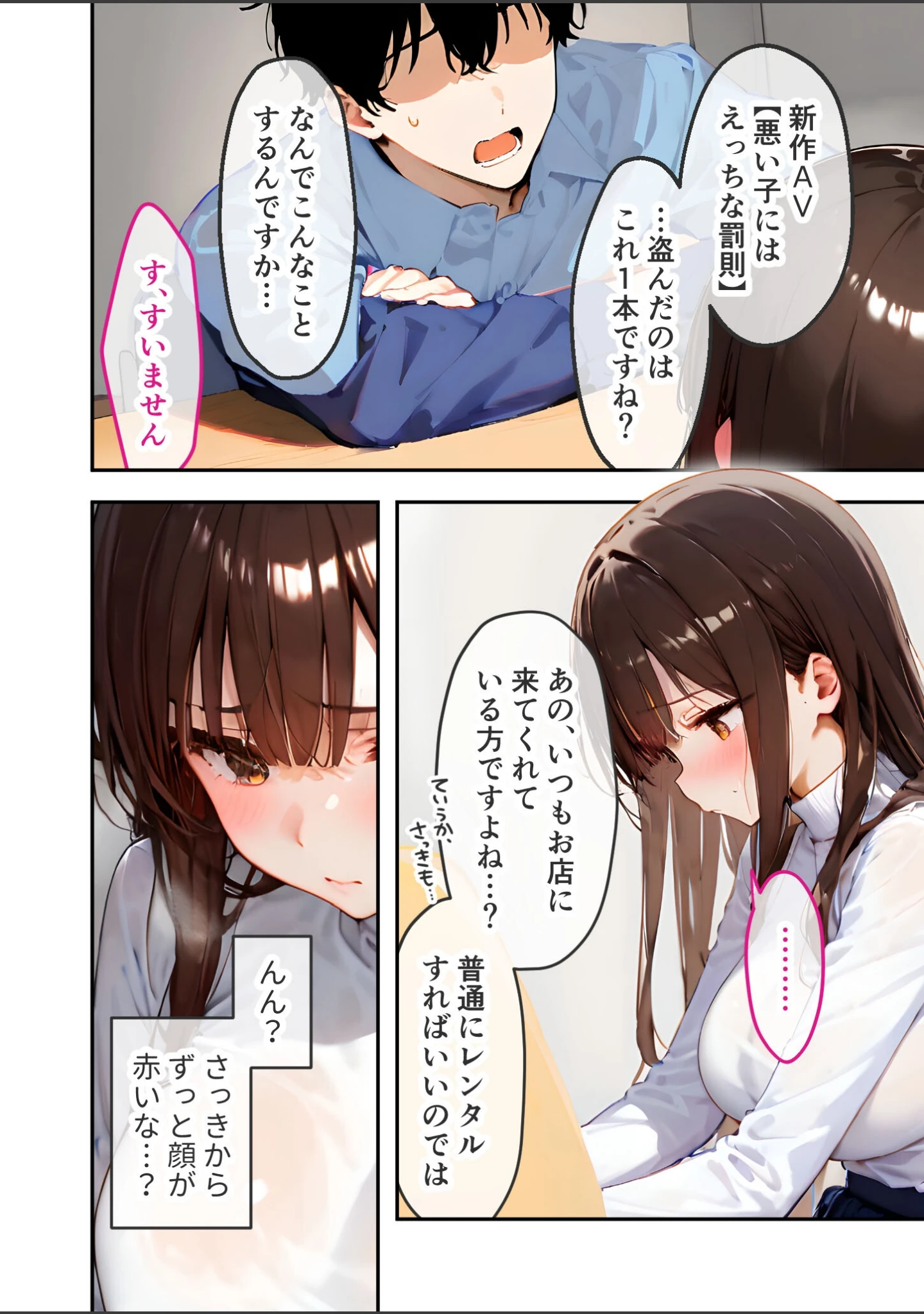 「万引き娘はお仕置き希望 モザイク版」（ラビットフット） 試し読み 9ページ目