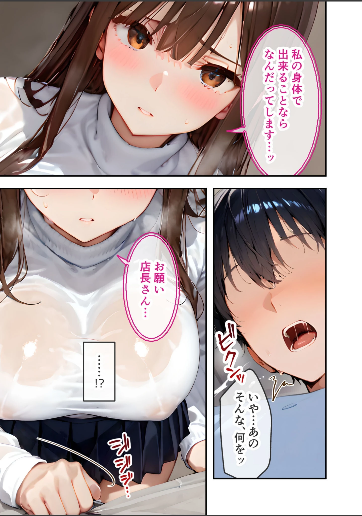 「万引き娘はお仕置き希望 モザイク版」（ラビットフット） 試し読み 12ページ目