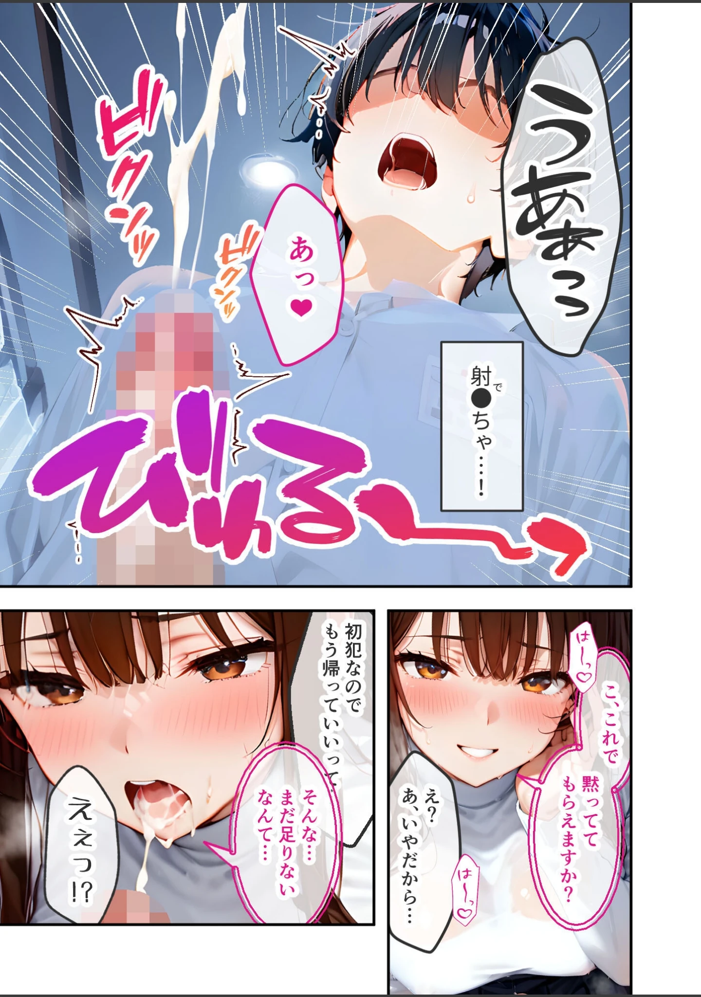 「万引き娘はお仕置き希望 モザイク版」（ラビットフット） 試し読み 16ページ目
