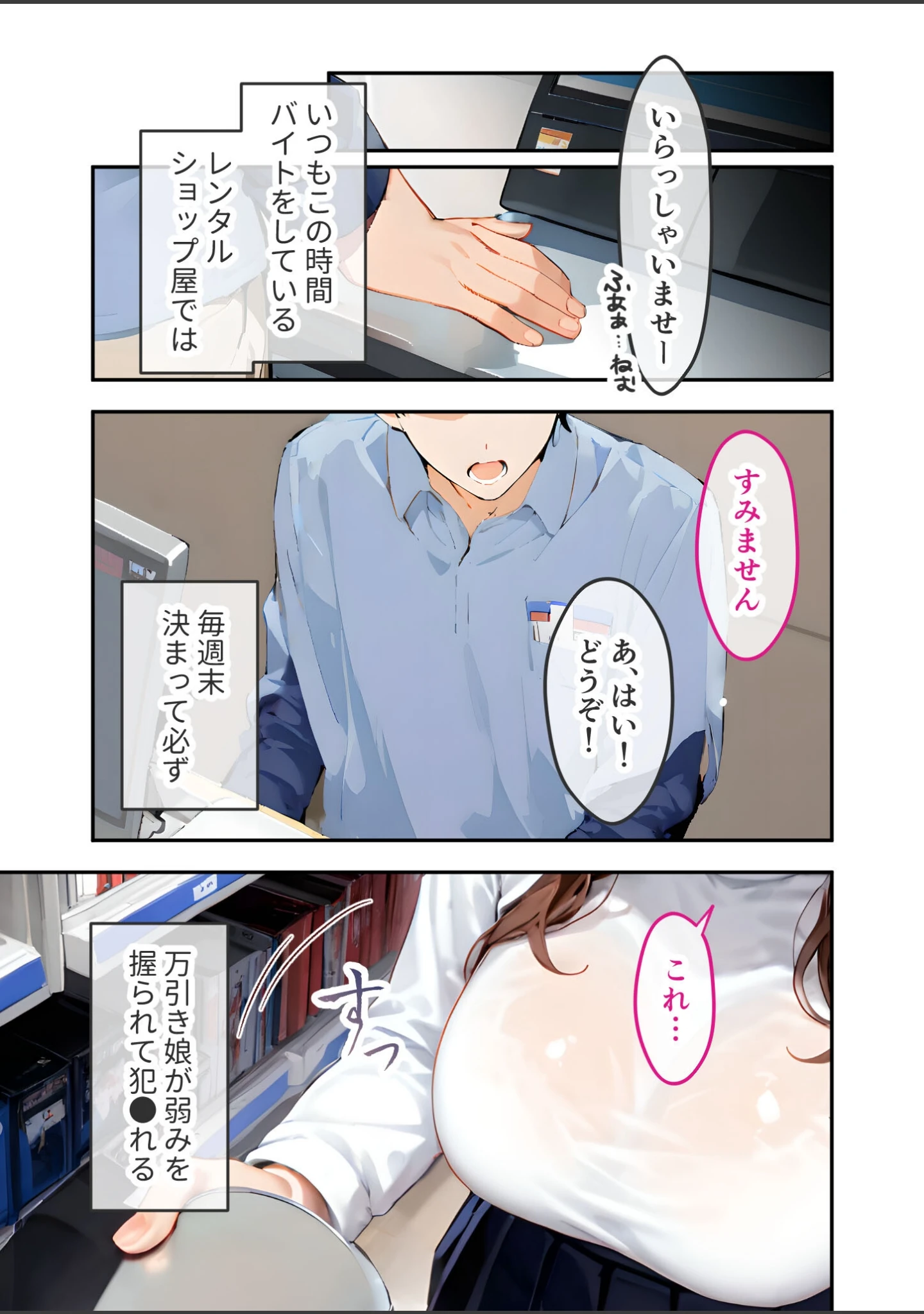 「万引き娘はお仕置き希望 モザイク版」（ラビットフット） 試し読み 2ページ目