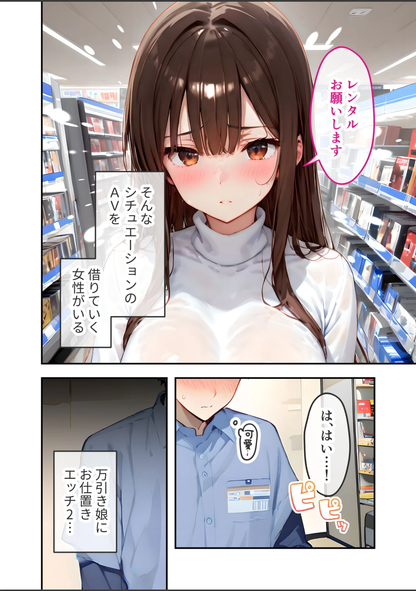 「万引き娘はお仕置き希望 モザイク版」（ラビットフット） 試し読み 3ページ目