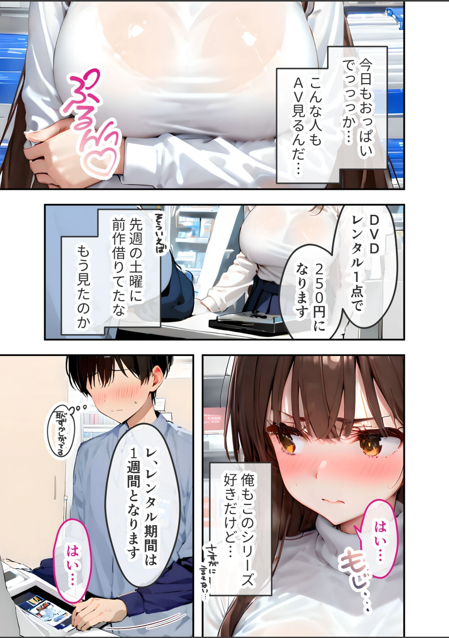 「万引き娘はお仕置き希望 モザイク版」（ラビットフット） 試し読み 4ページ目