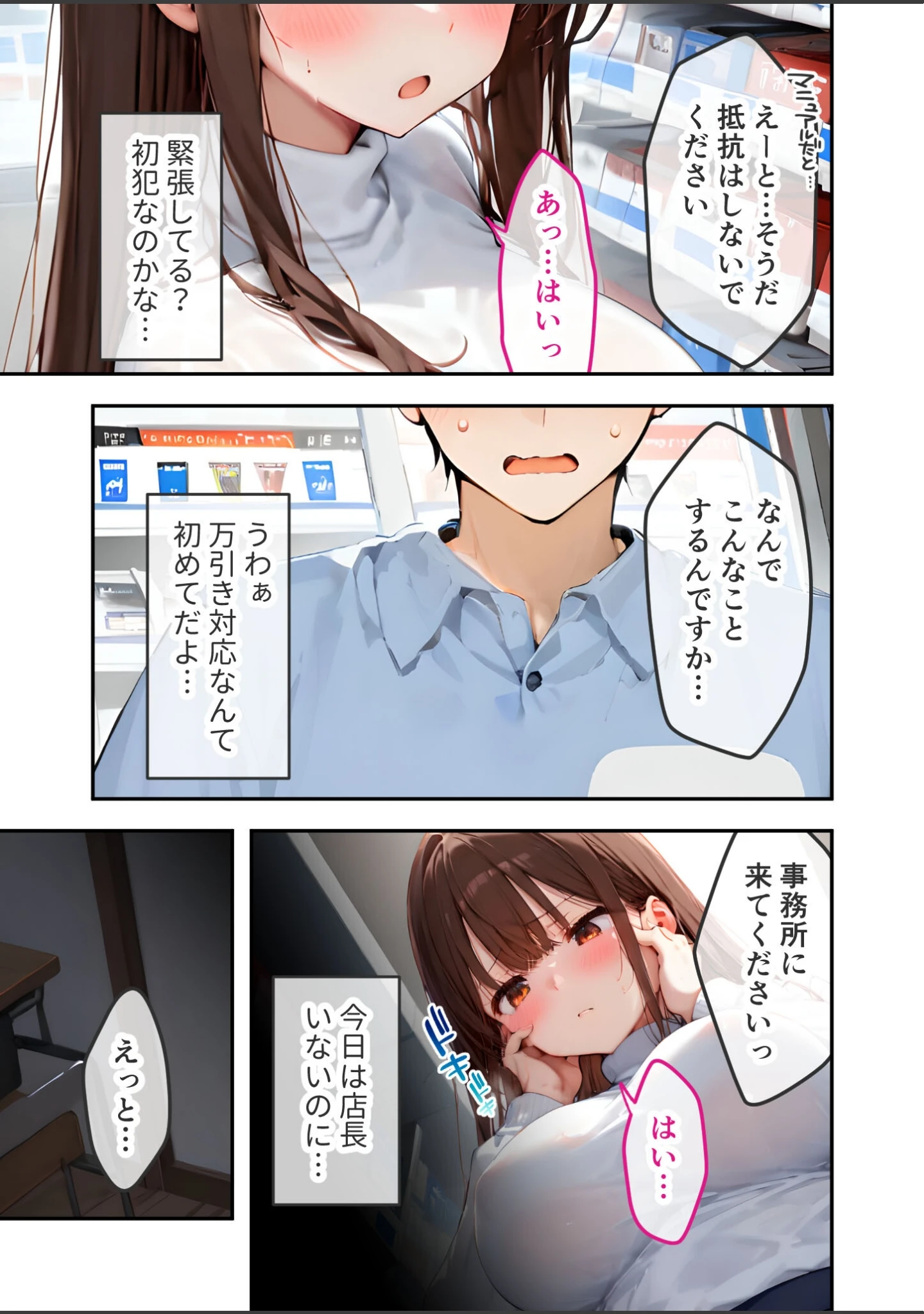 「万引き娘はお仕置き希望 モザイク版」（ラビットフット） 試し読み 8ページ目