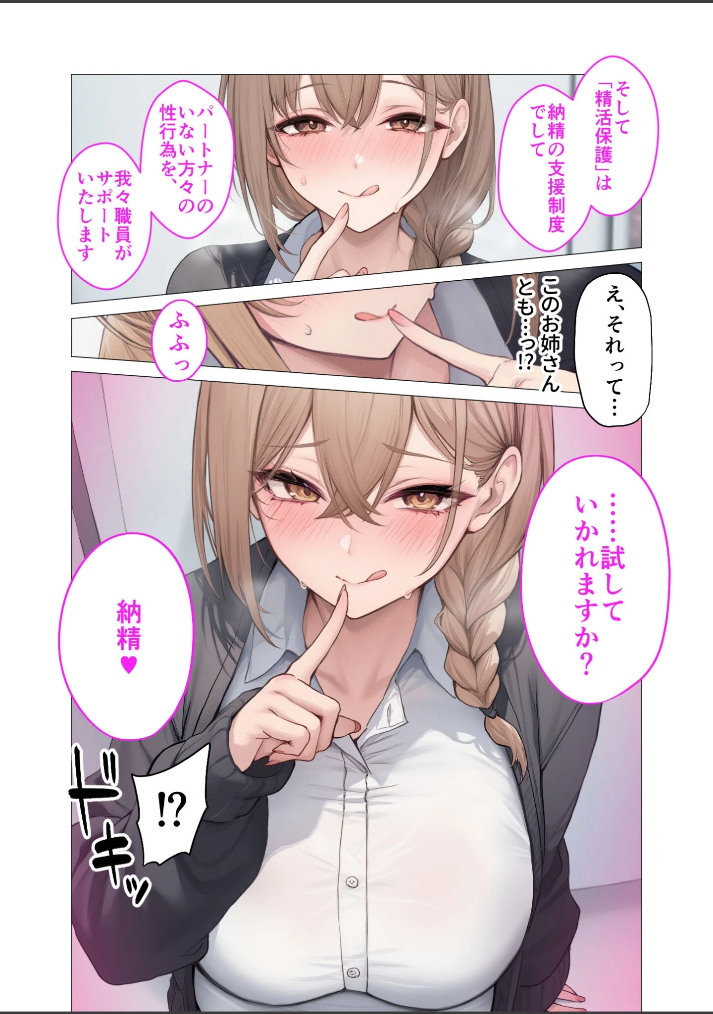 「ぶっかけ納精推進課のお姉さん モザイク版」（ラビットフット） 試し読み 10ページ目