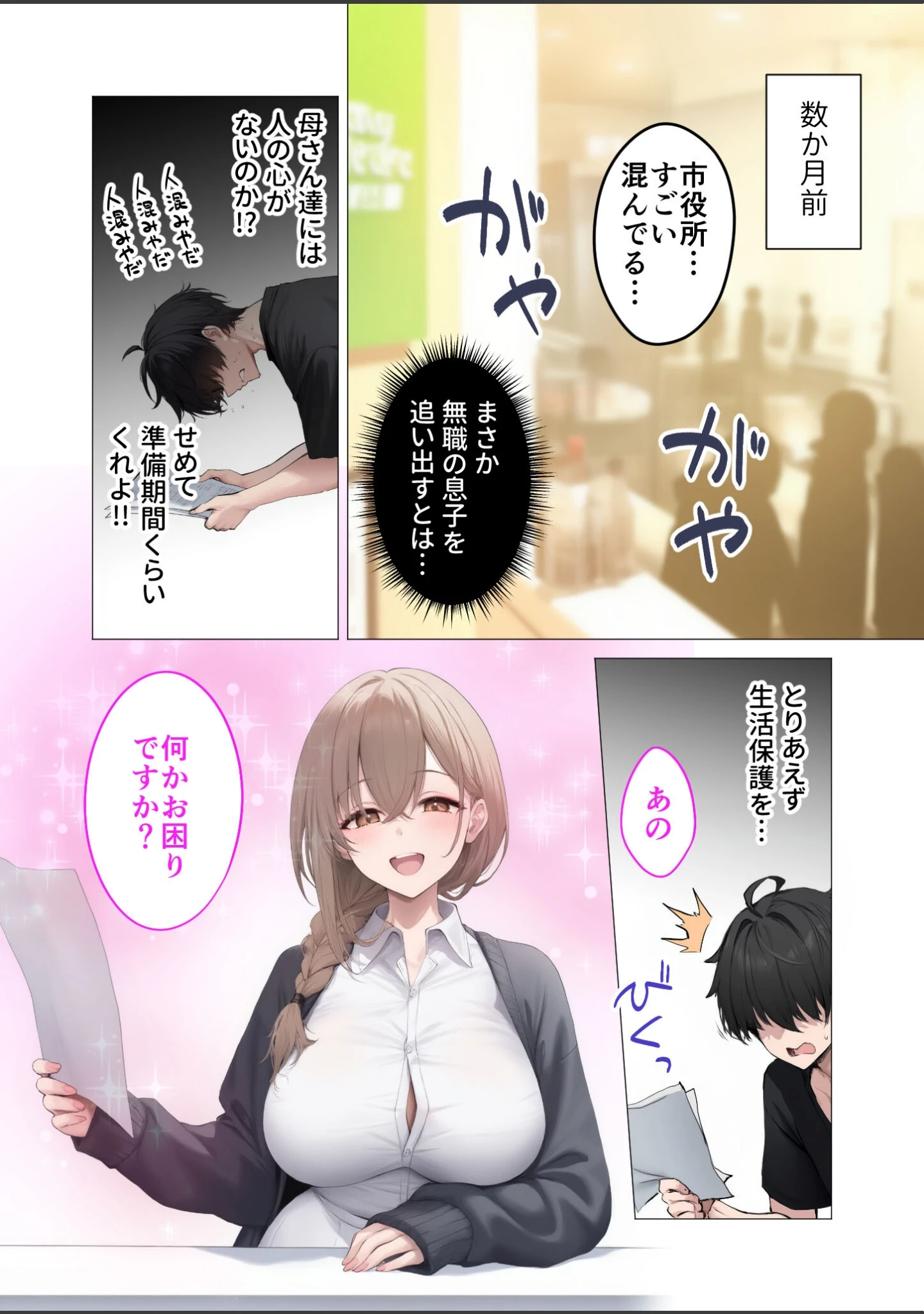 「ぶっかけ納精推進課のお姉さん モザイク版」（ラビットフット） 試し読み 4ページ目
