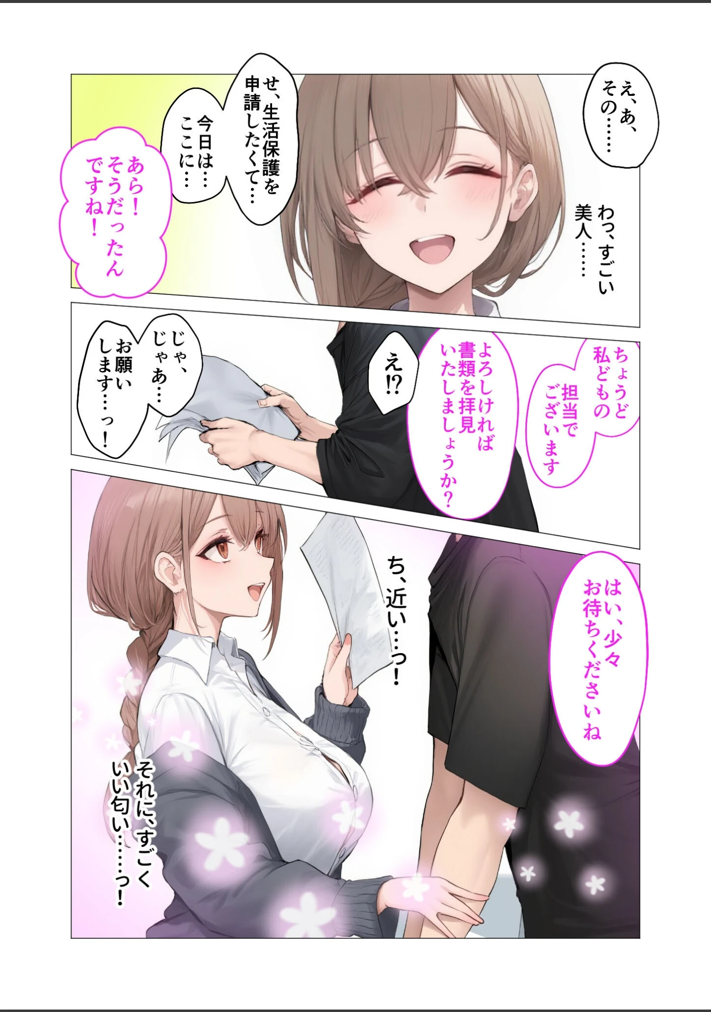 「ぶっかけ納精推進課のお姉さん モザイク版」（ラビットフット） 試し読み 5ページ目