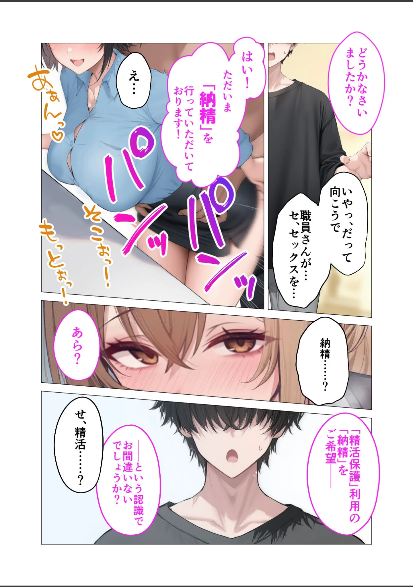 「ぶっかけ納精推進課のお姉さん モザイク版」（ラビットフット） 試し読み 7ページ目