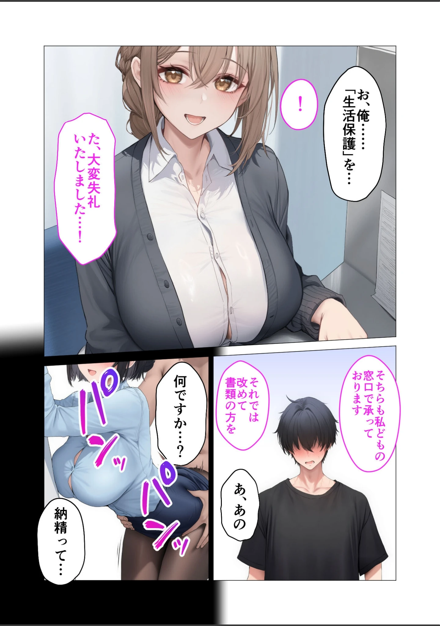 「ぶっかけ納精推進課のお姉さん モザイク版」（ラビットフット） 試し読み 8ページ目