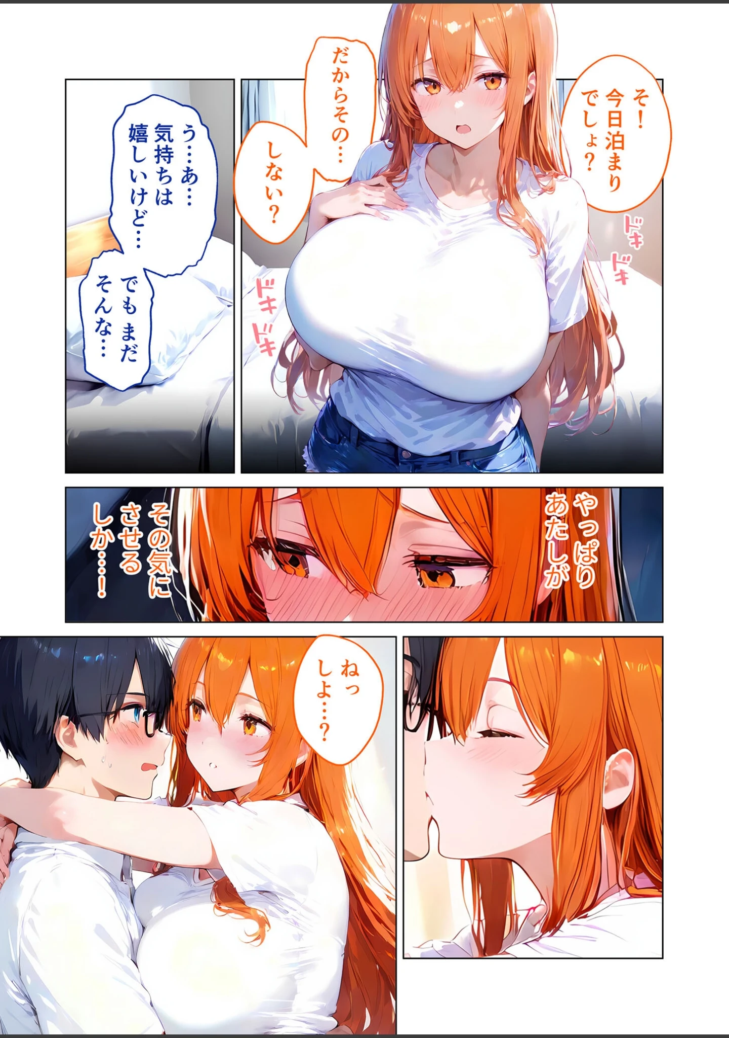 「爆乳ギャルの純情アプローチ モザイク版」（ラビットフット） 試し読み 12ページ目