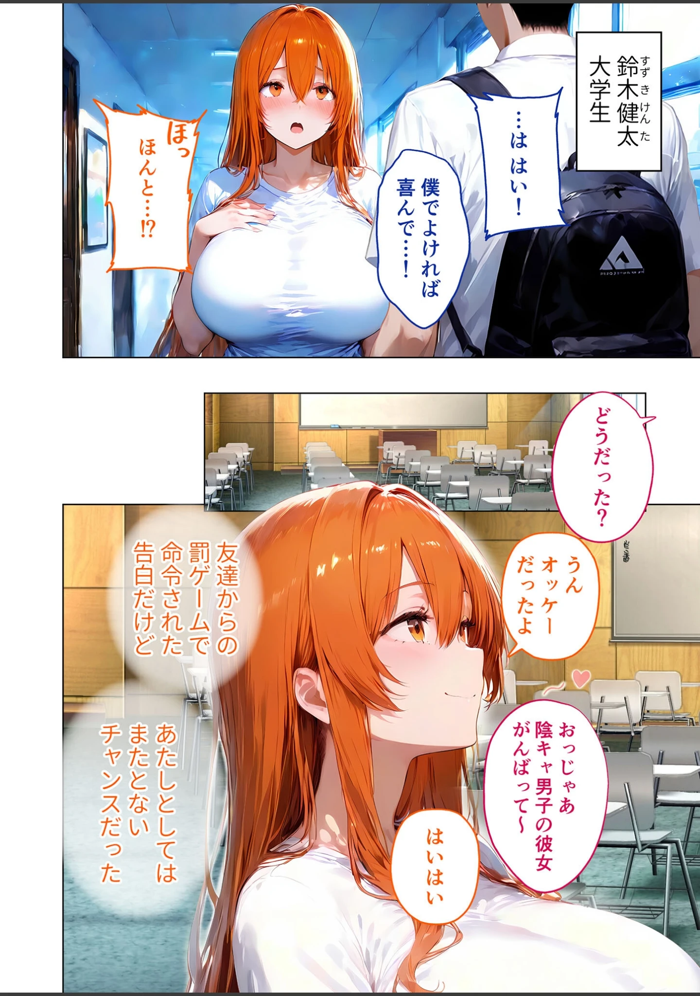 「爆乳ギャルの純情アプローチ モザイク版」（ラビットフット） 試し読み 3ページ目