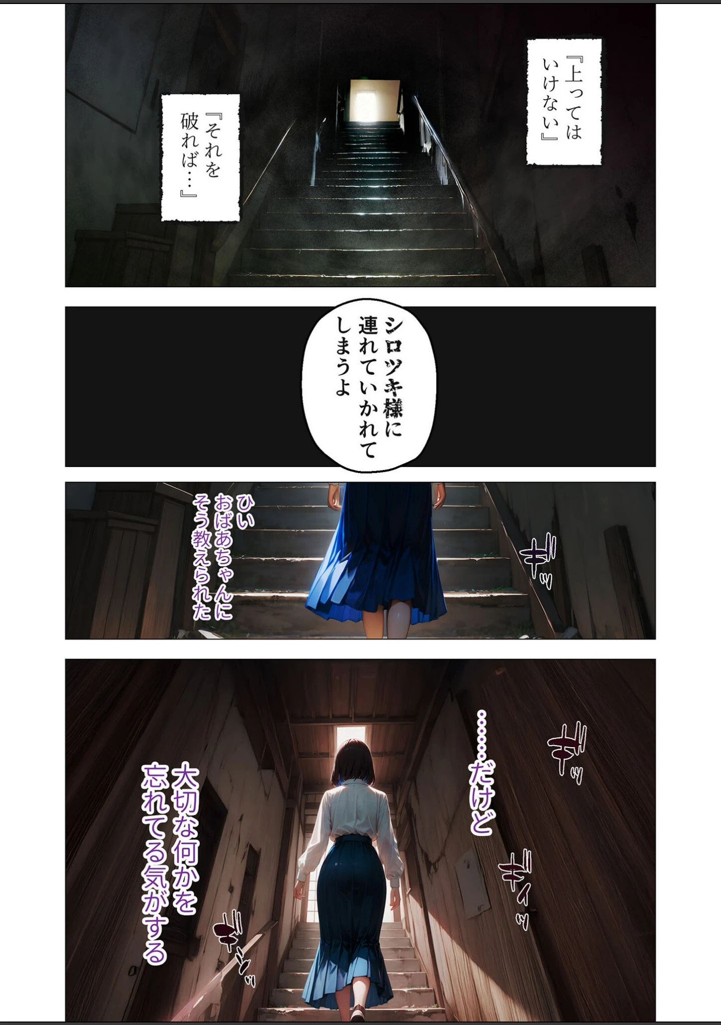 「怪異に堕ちる姫 総集編 モザイク版」（幽カスカ） 試し読み 8ページ目
