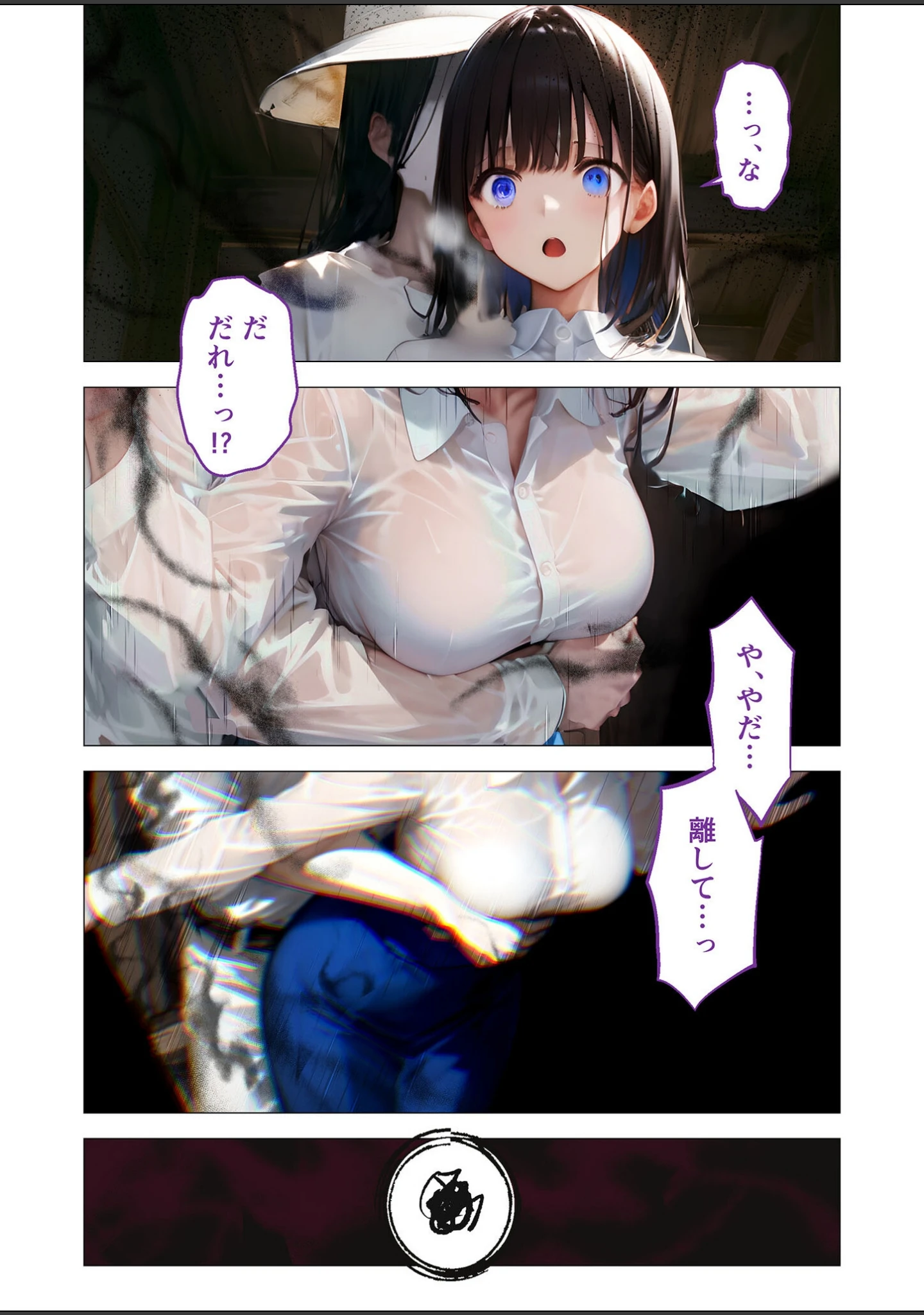 「怪異に堕ちる姫 総集編 モザイク版」（幽カスカ） 試し読み 10ページ目