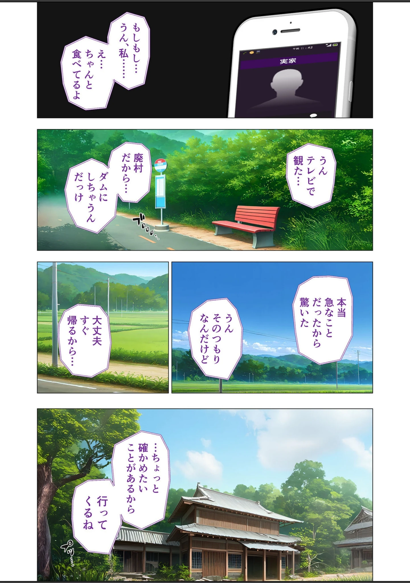 「怪異に堕ちる姫 総集編 モザイク版」（幽カスカ） 試し読み 5ページ目