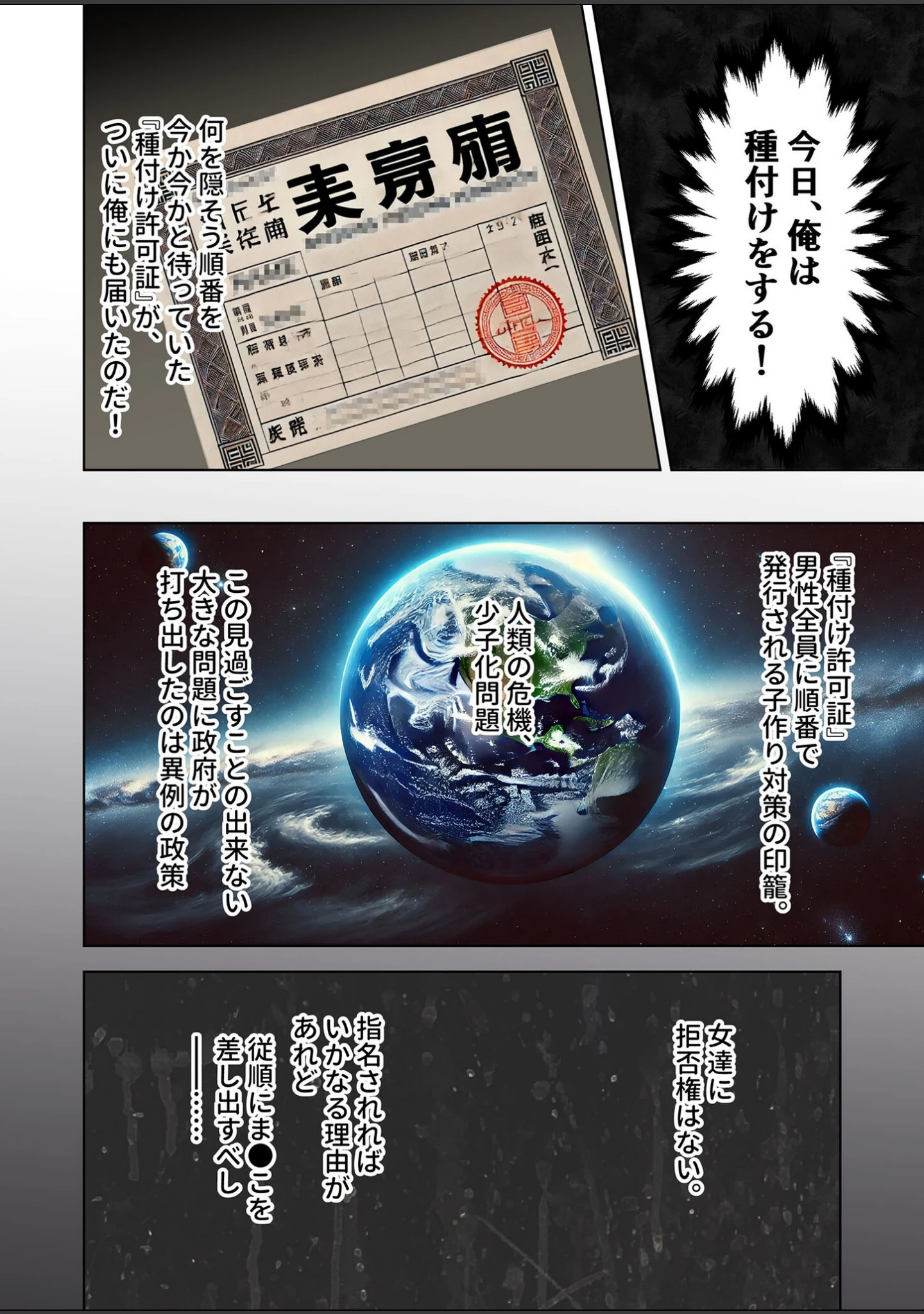 「拒否権なし！絶対種付け制度 〜生意気ヒロインやり放題パック〜 モザイク版」（ラビットフット） 試し読み 4ページ目