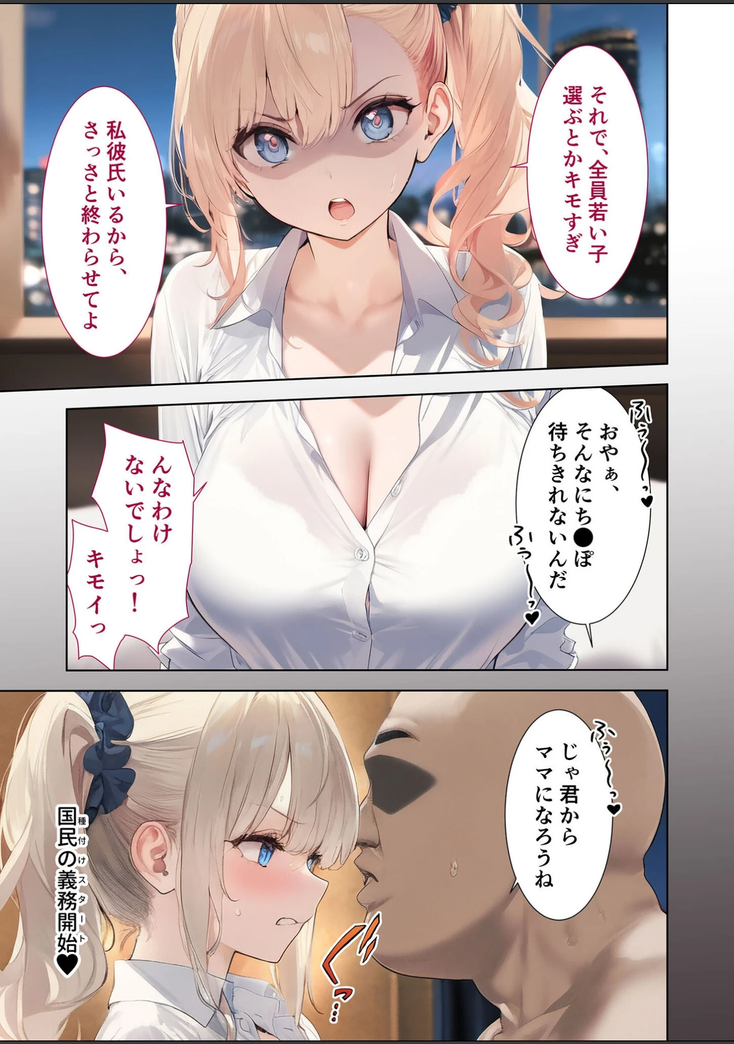 「拒否権なし！絶対種付け制度 〜生意気ヒロインやり放題パック〜 モザイク版」（ラビットフット） 試し読み 7ページ目
