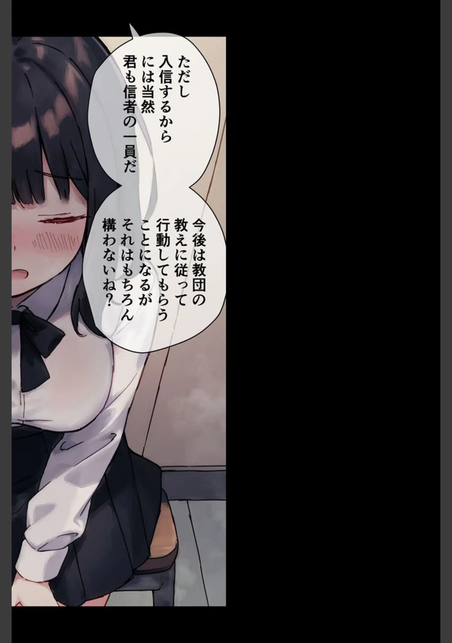「【全2作収録】●●教団 総集編 〜心を支配され快楽に堕ちた身体〜 モザイク版」（砂糖愛好会） 試し読み 9ページ目
