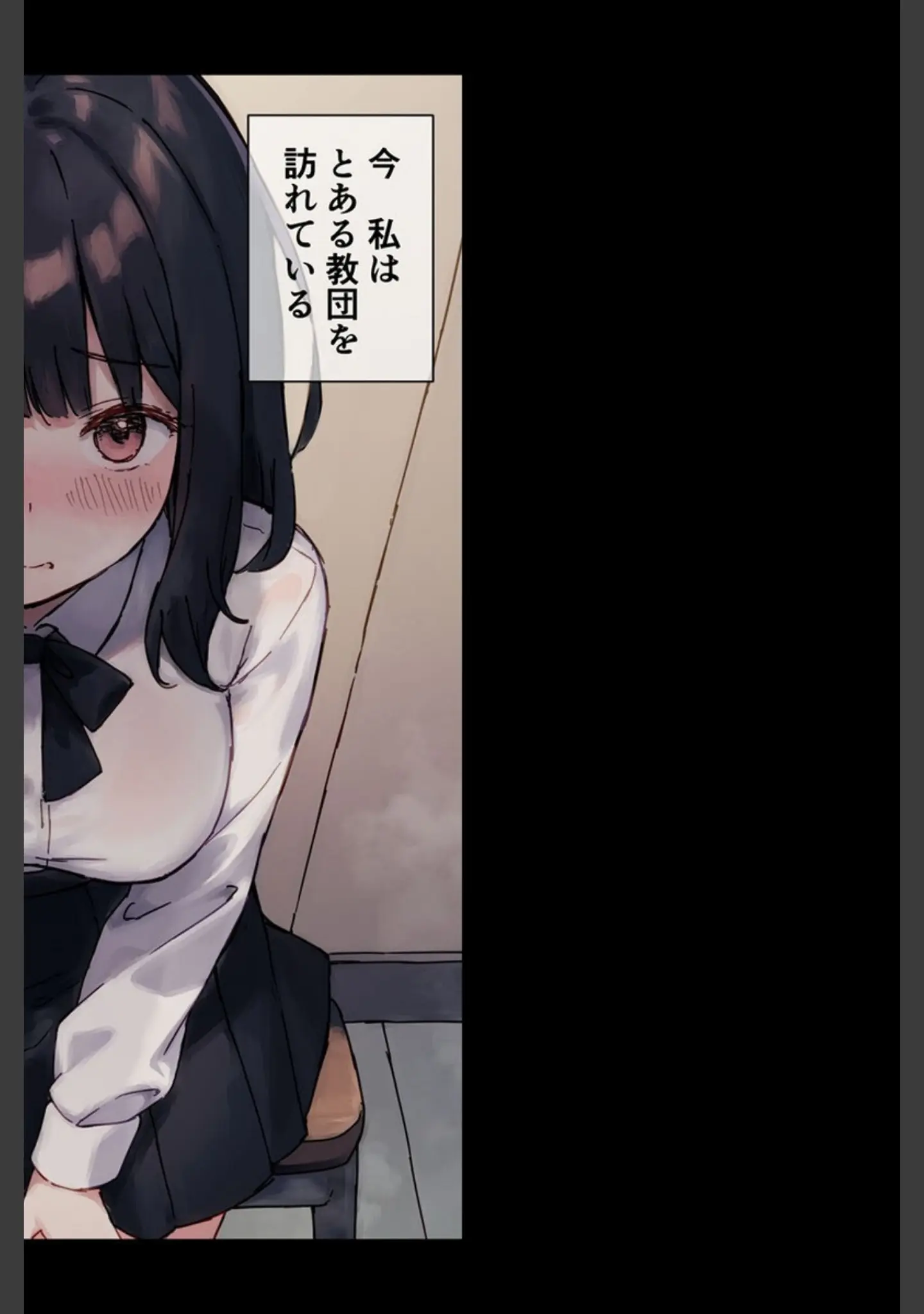 「【全2作収録】●●教団 総集編 〜心を支配され快楽に堕ちた身体〜 モザイク版」（砂糖愛好会） 試し読み 3ページ目