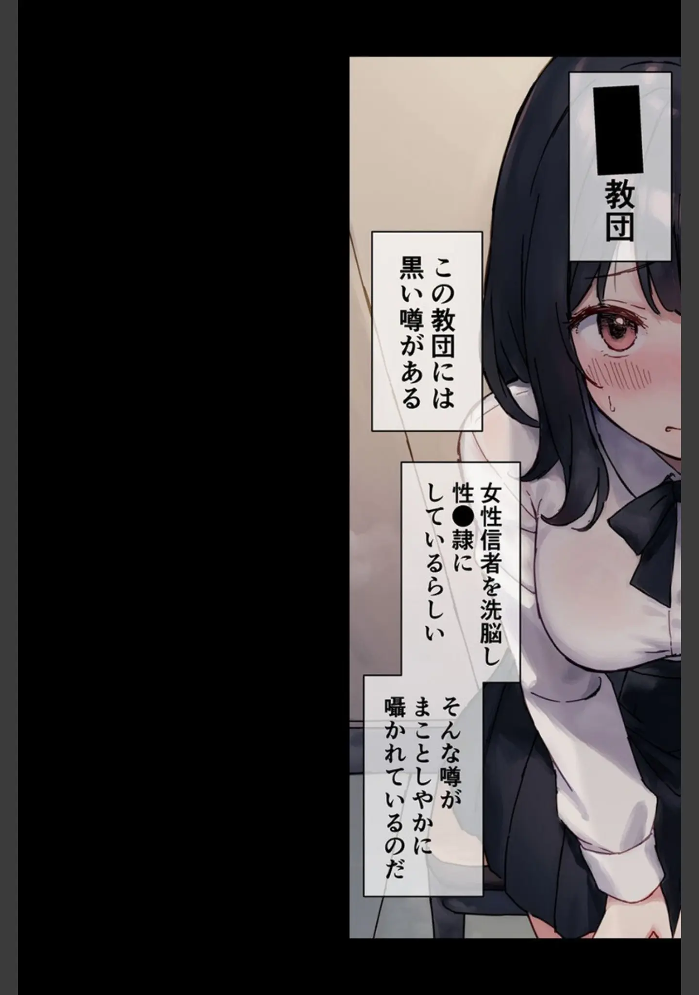 「【全2作収録】●●教団 総集編 〜心を支配され快楽に堕ちた身体〜 モザイク版」（砂糖愛好会） 試し読み 4ページ目