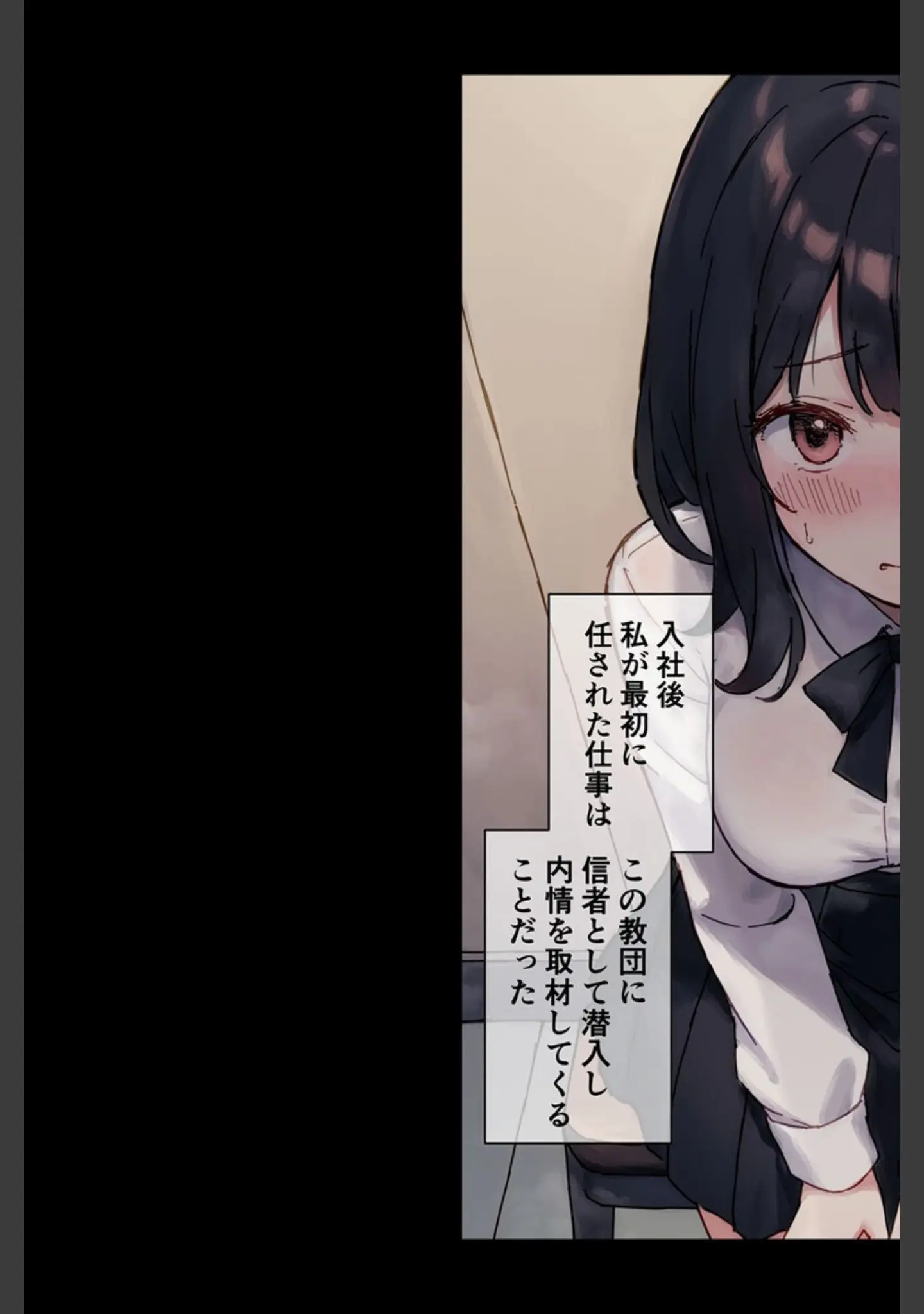 「【全2作収録】●●教団 総集編 〜心を支配され快楽に堕ちた身体〜 モザイク版」（砂糖愛好会） 試し読み 6ページ目