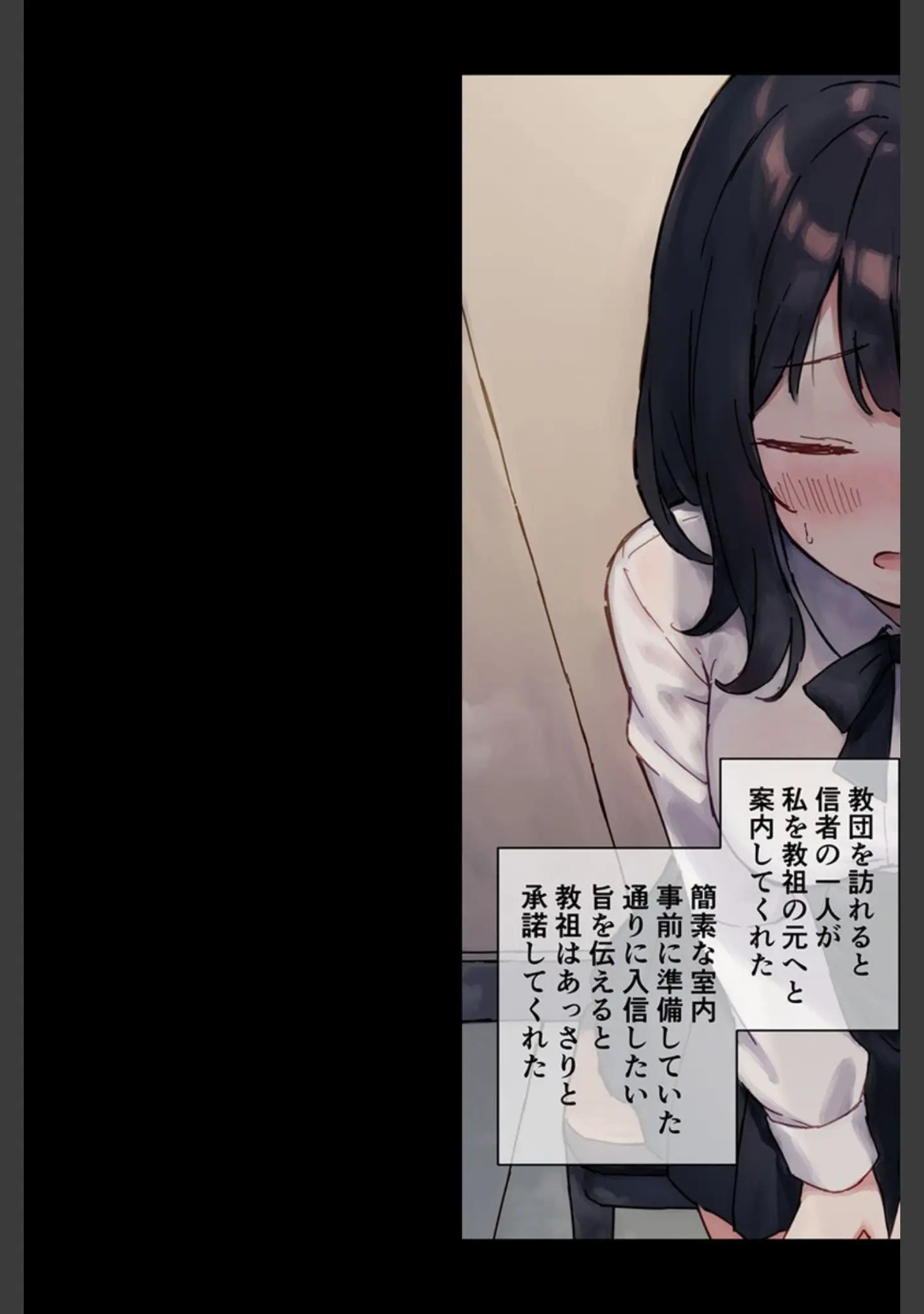「【全2作収録】●●教団 総集編 〜心を支配され快楽に堕ちた身体〜 モザイク版」（砂糖愛好会） 試し読み 8ページ目