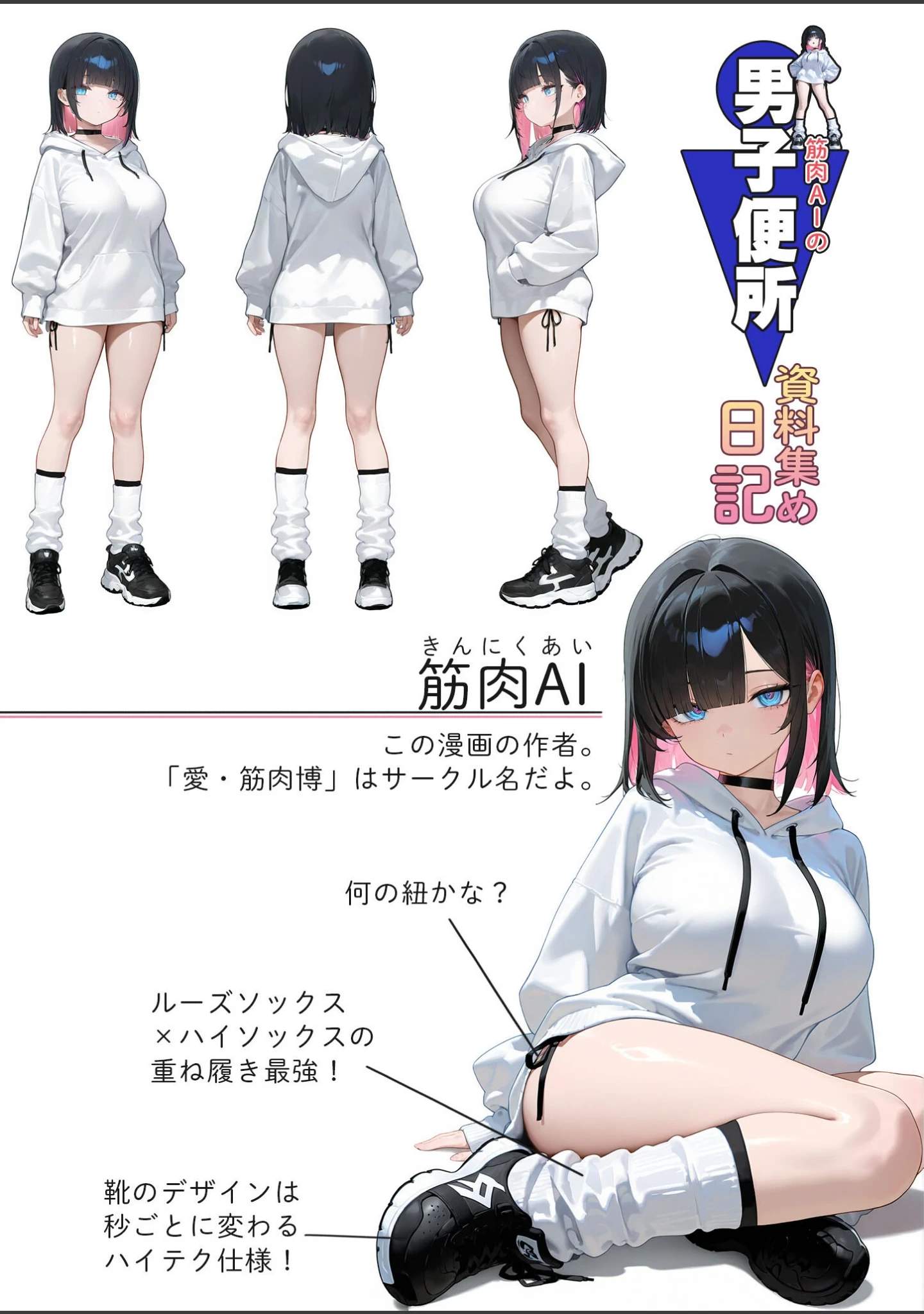 「エロ漫画家の過激でキケンな突撃取材 〜お前が便所になるんだよ！〜 モザイク版」（愛・筋肉博） 試し読み 2ページ目