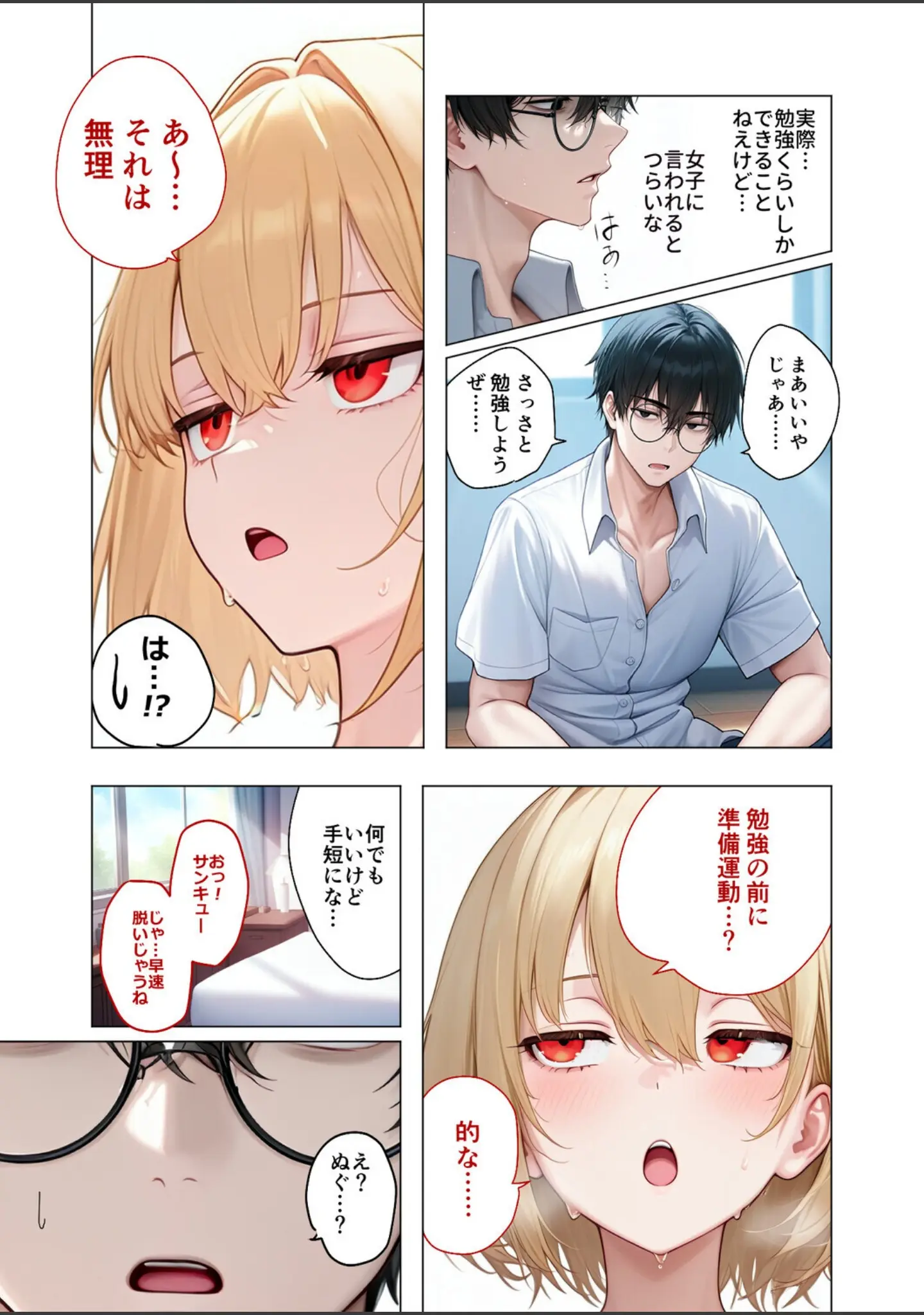 「【合冊版】真夏のビッチな姉妹ハーレム 〜オ○ニー中毒ギャル達の家庭教師になった俺〜 モザイク版」（ラビットフット） 試し読み 10ページ目