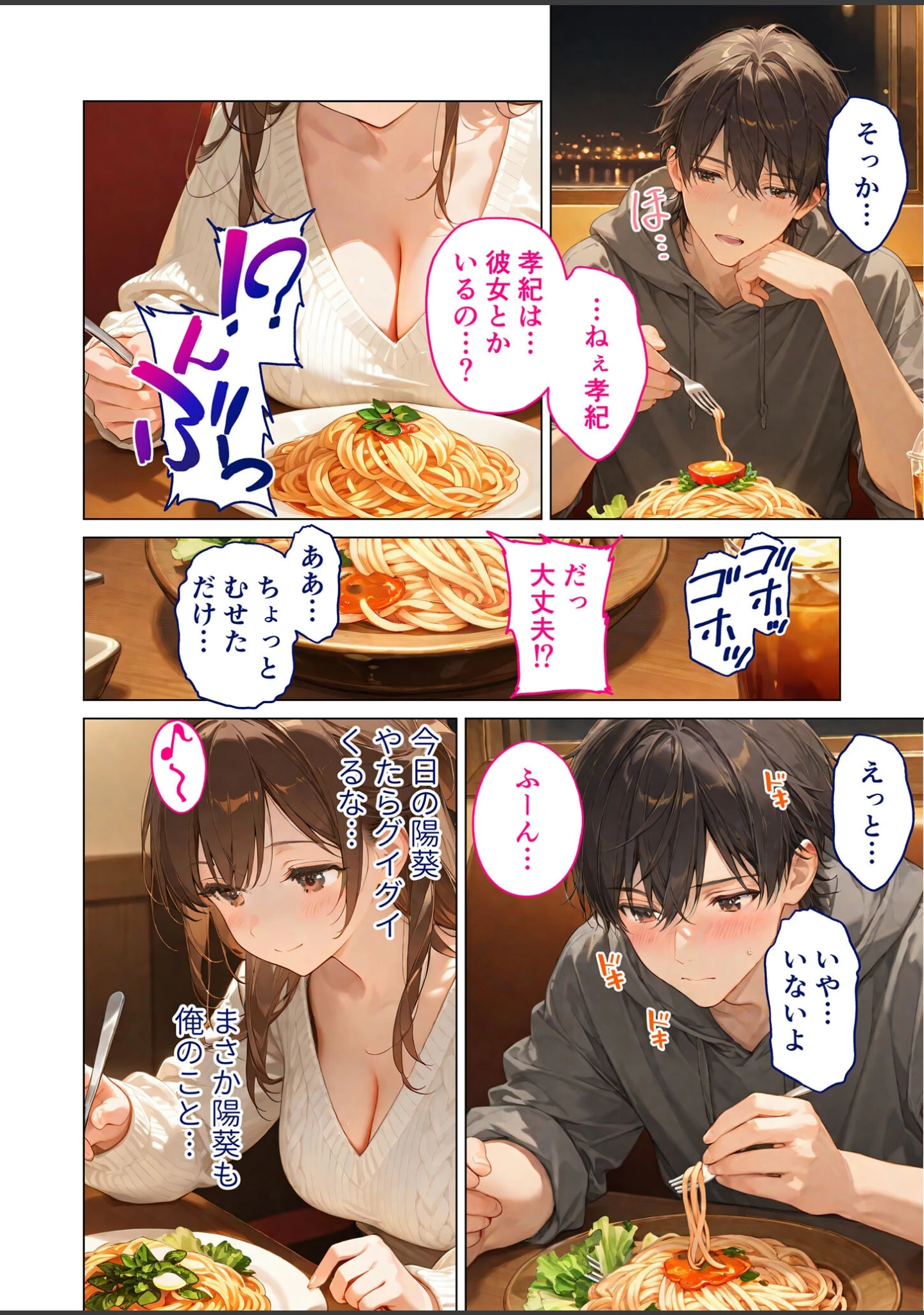 「初恋相手 モザイク版」（ラビットフット） 試し読み 11ページ目