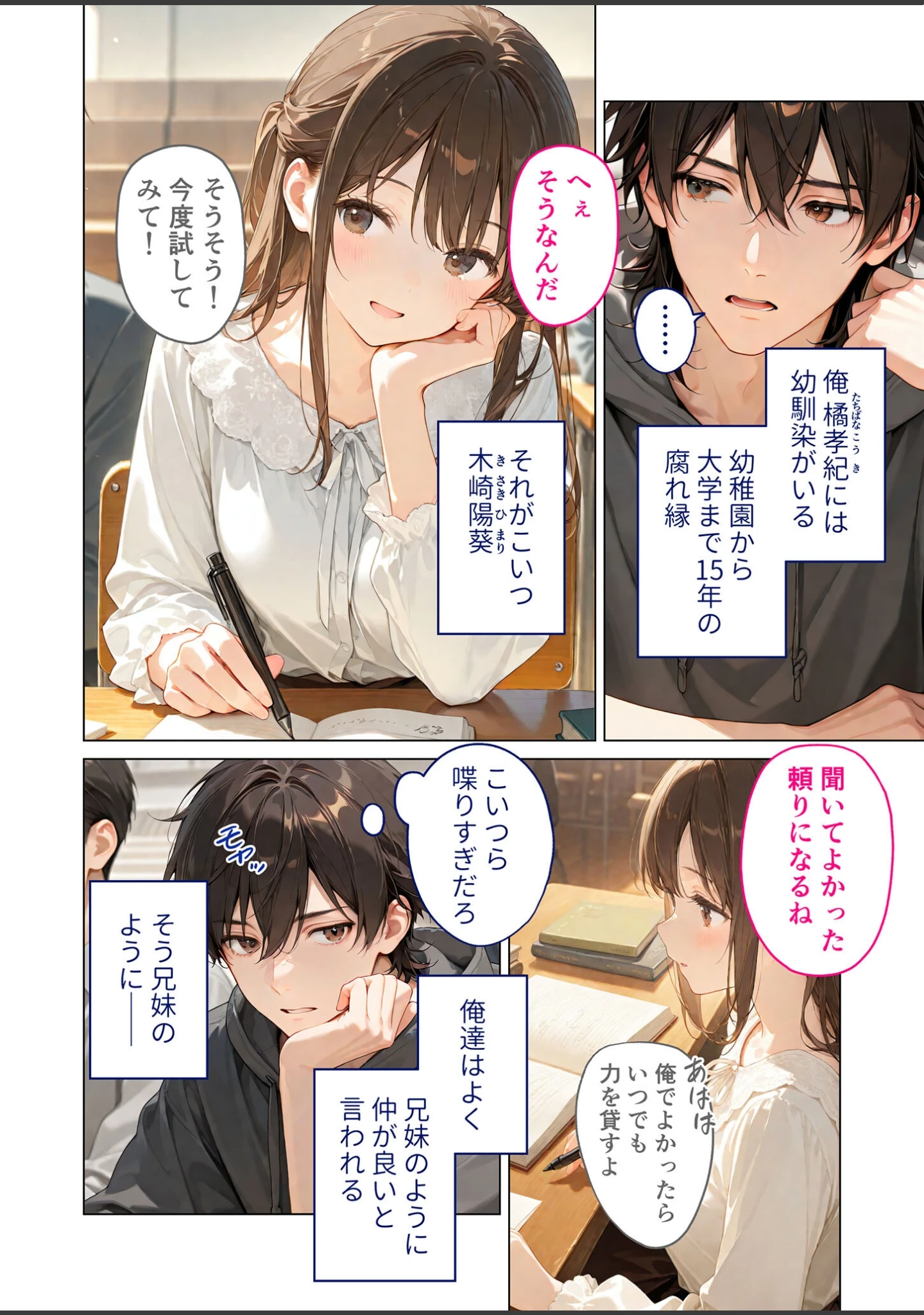 「初恋相手 モザイク版」（ラビットフット） 試し読み 3ページ目