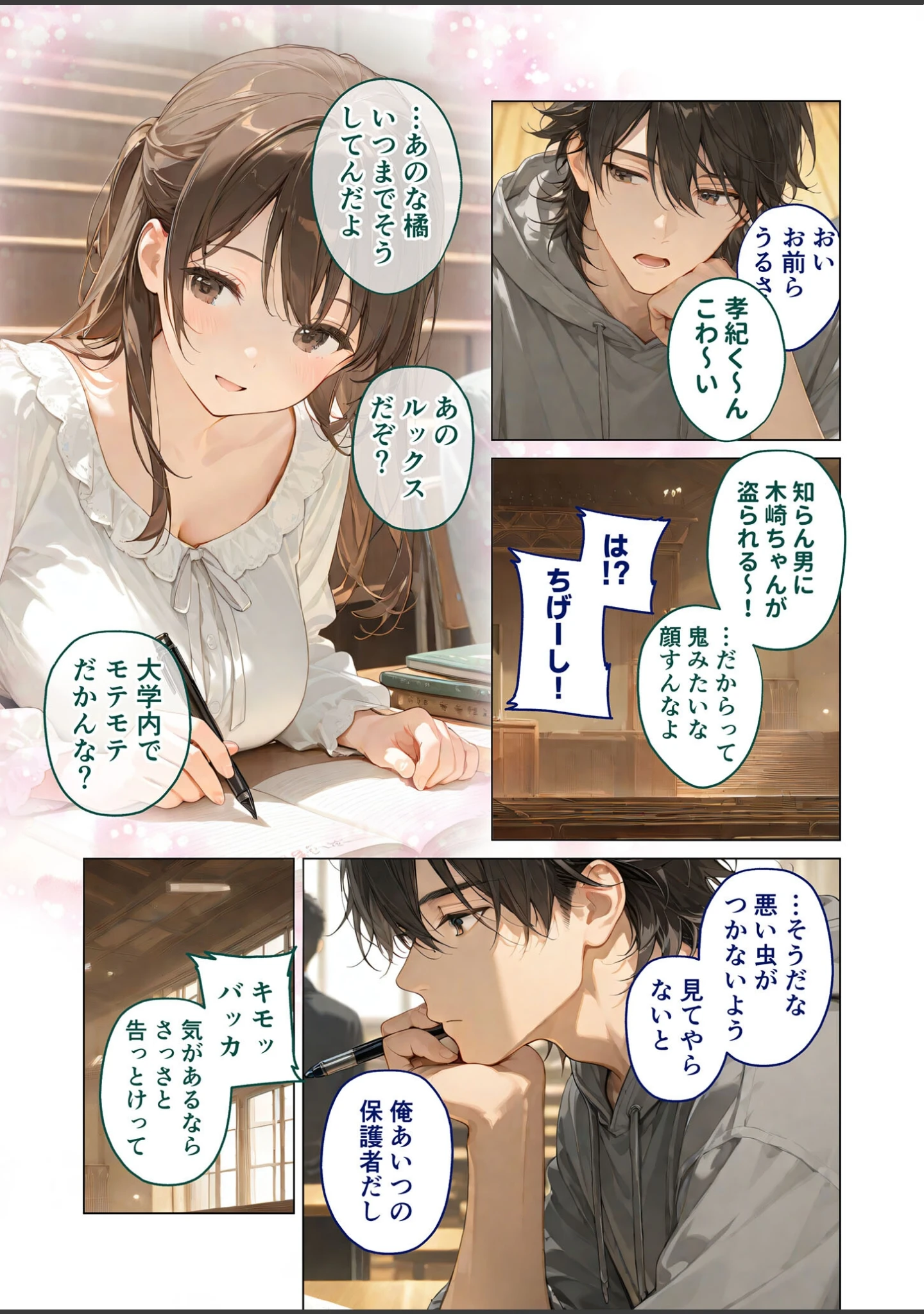 「初恋相手 モザイク版」（ラビットフット） 試し読み 4ページ目