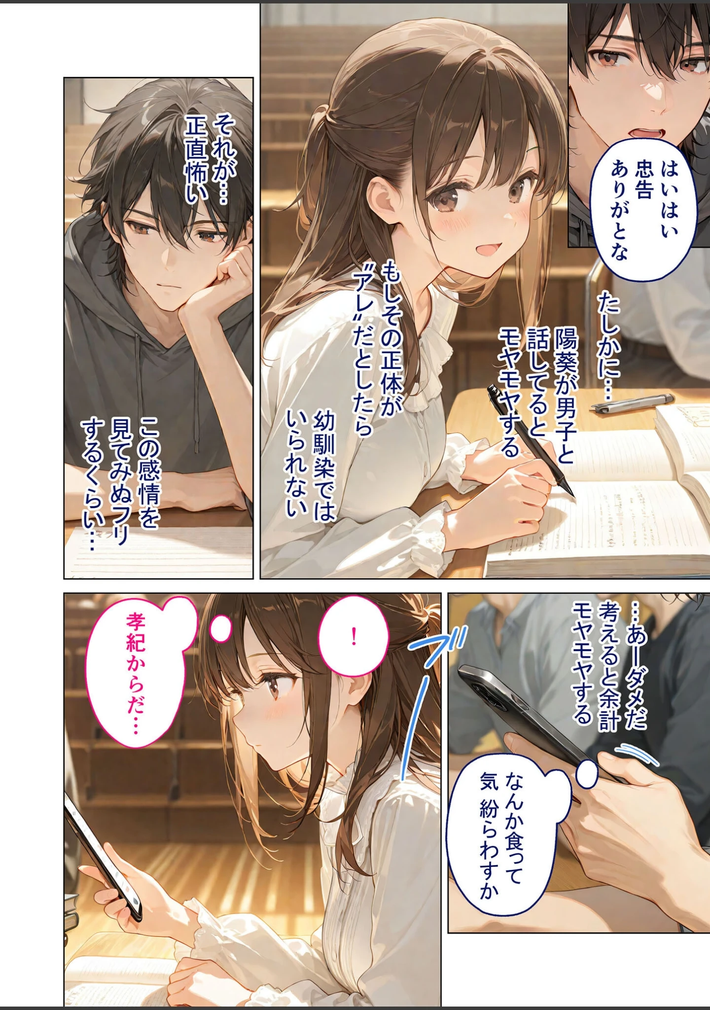 「初恋相手 モザイク版」（ラビットフット） 試し読み 5ページ目