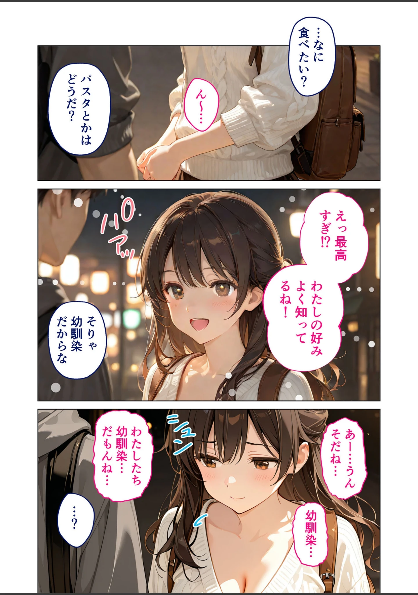 「初恋相手 モザイク版」（ラビットフット） 試し読み 7ページ目