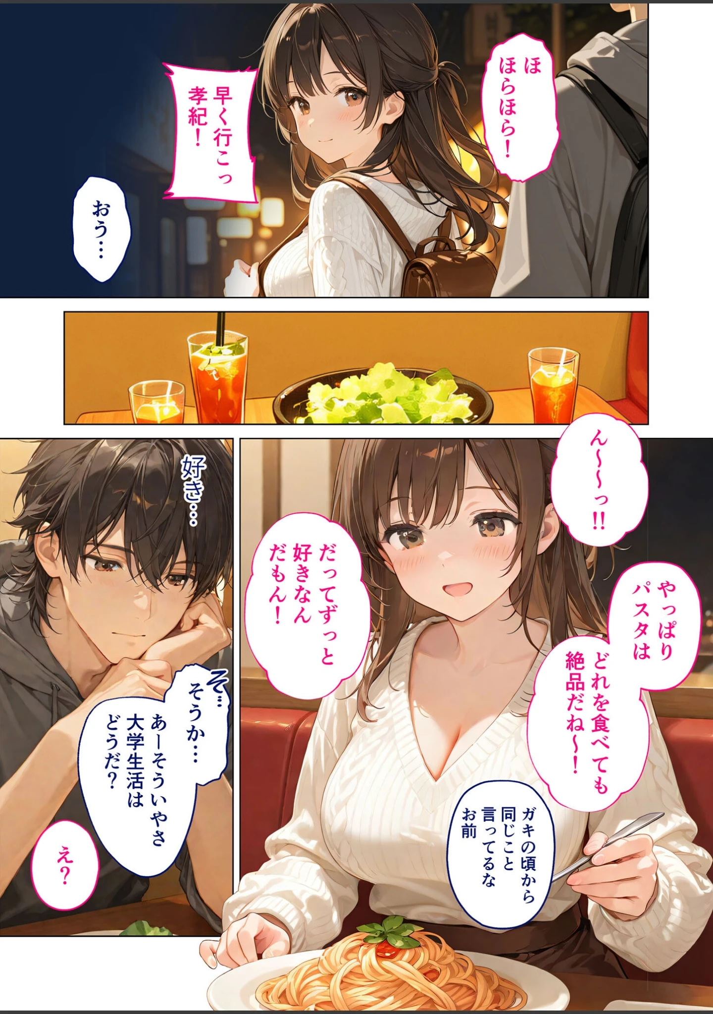 「初恋相手 モザイク版」（ラビットフット） 試し読み 8ページ目
