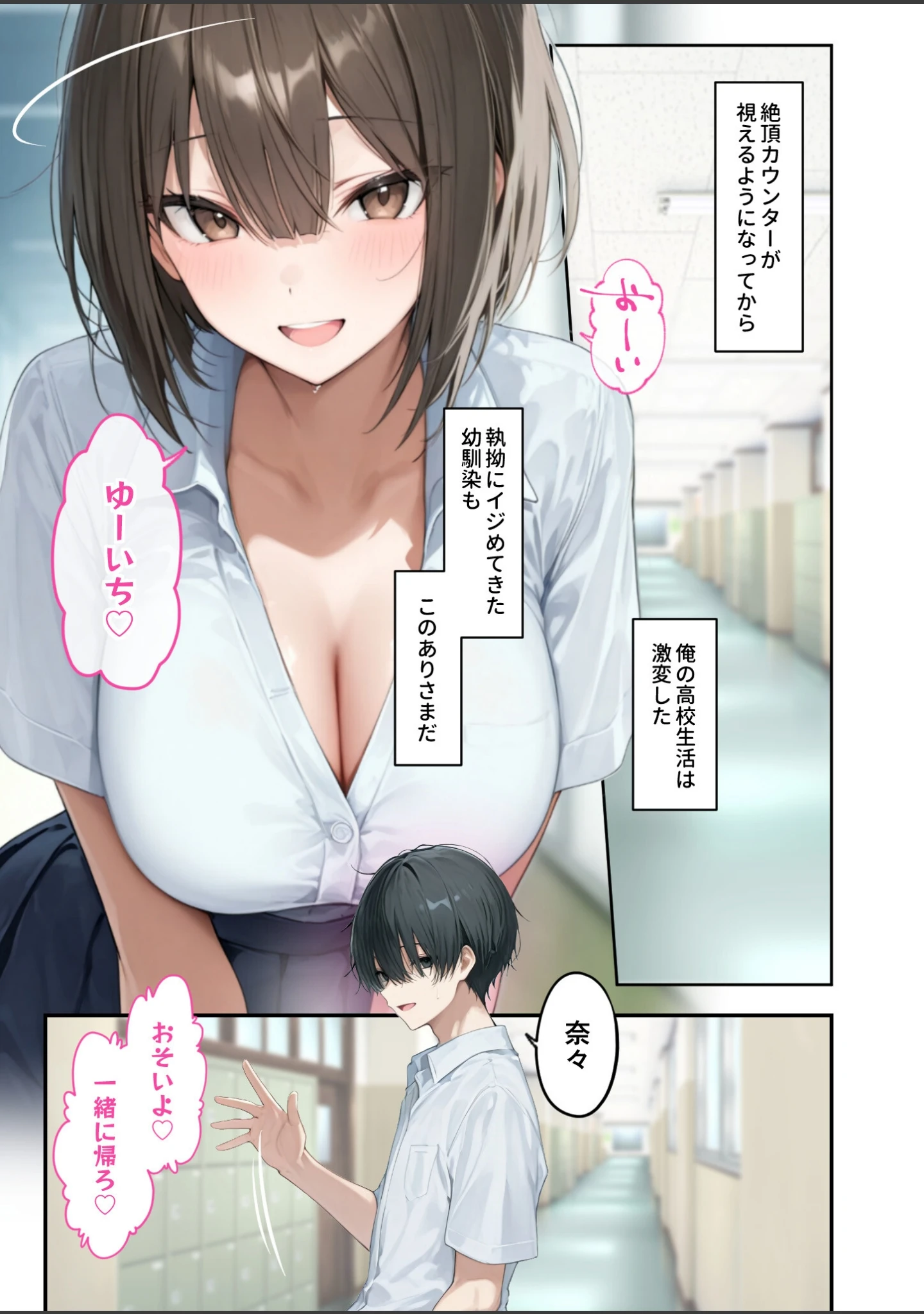 「能力:絶頂回数カウンターを獲得しました。 モザイク版」（ラビットフット） 試し読み 2ページ目