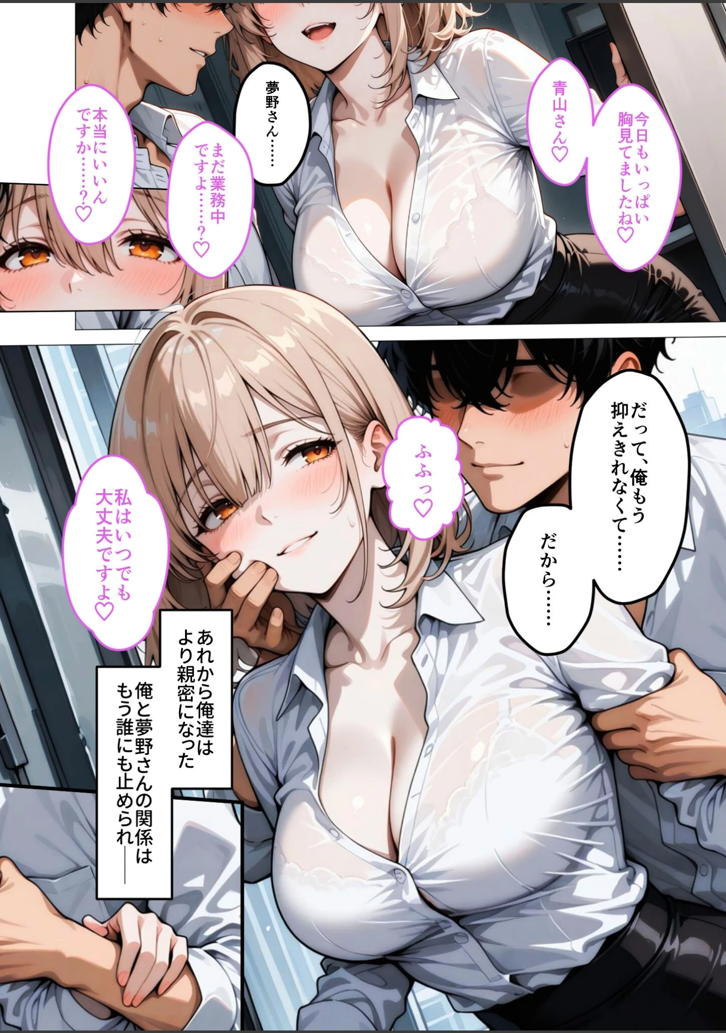 「口下手夢野さんの胸チラ誘惑 モザイク版」（織田え門） 試し読み 2ページ目