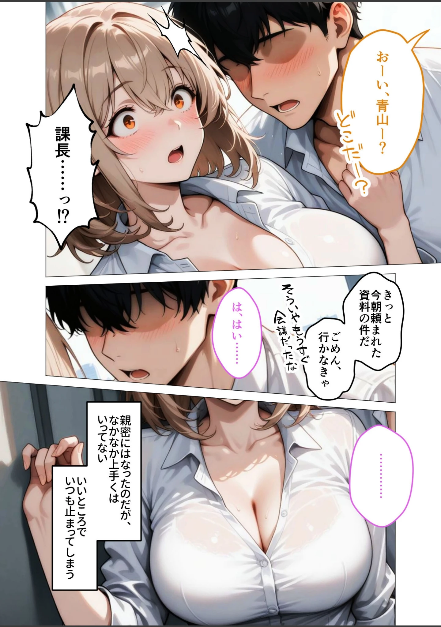 「口下手夢野さんの胸チラ誘惑 モザイク版」（織田え門） 試し読み 3ページ目