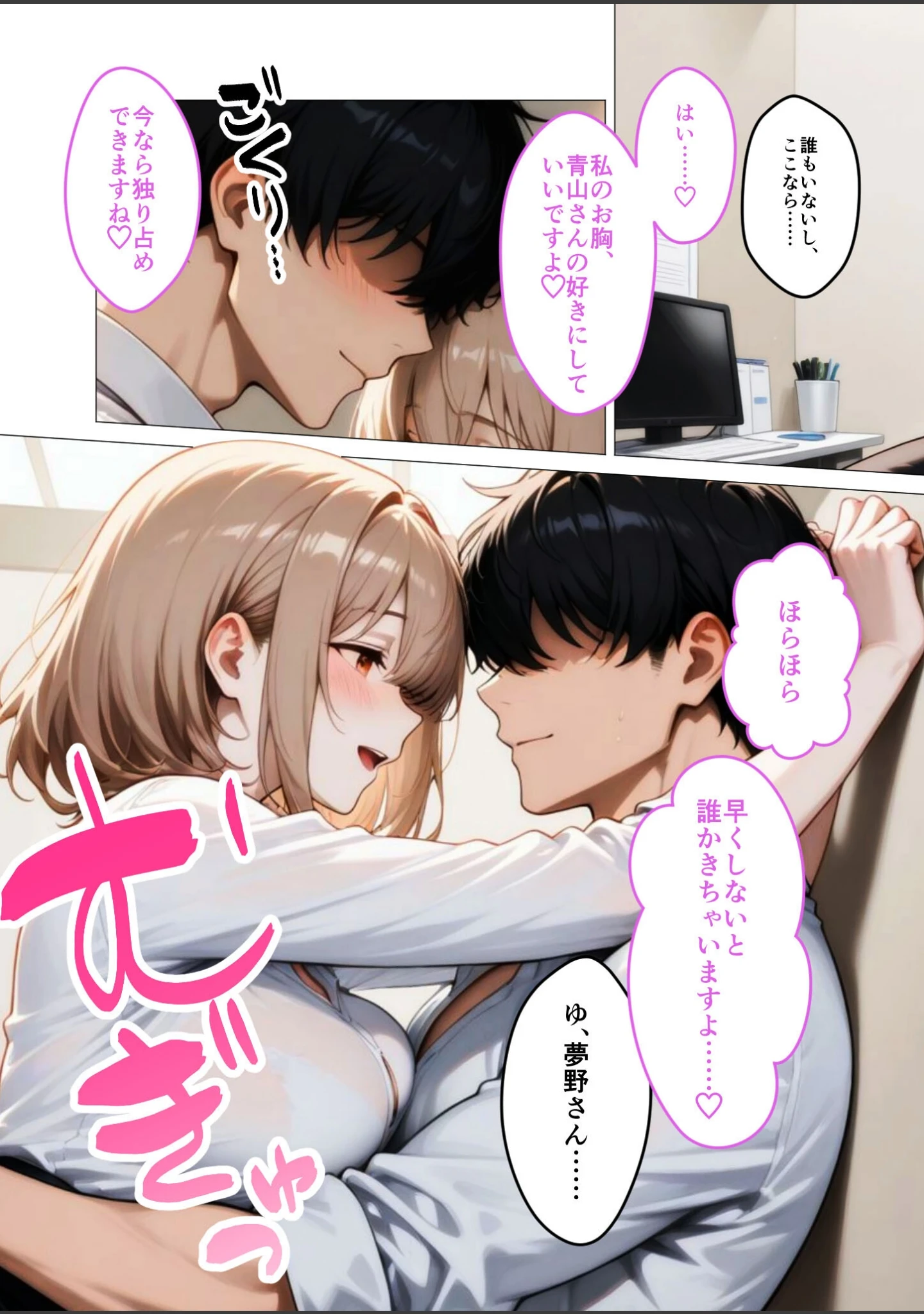 「口下手夢野さんの胸チラ誘惑 モザイク版」（織田え門） 試し読み 4ページ目