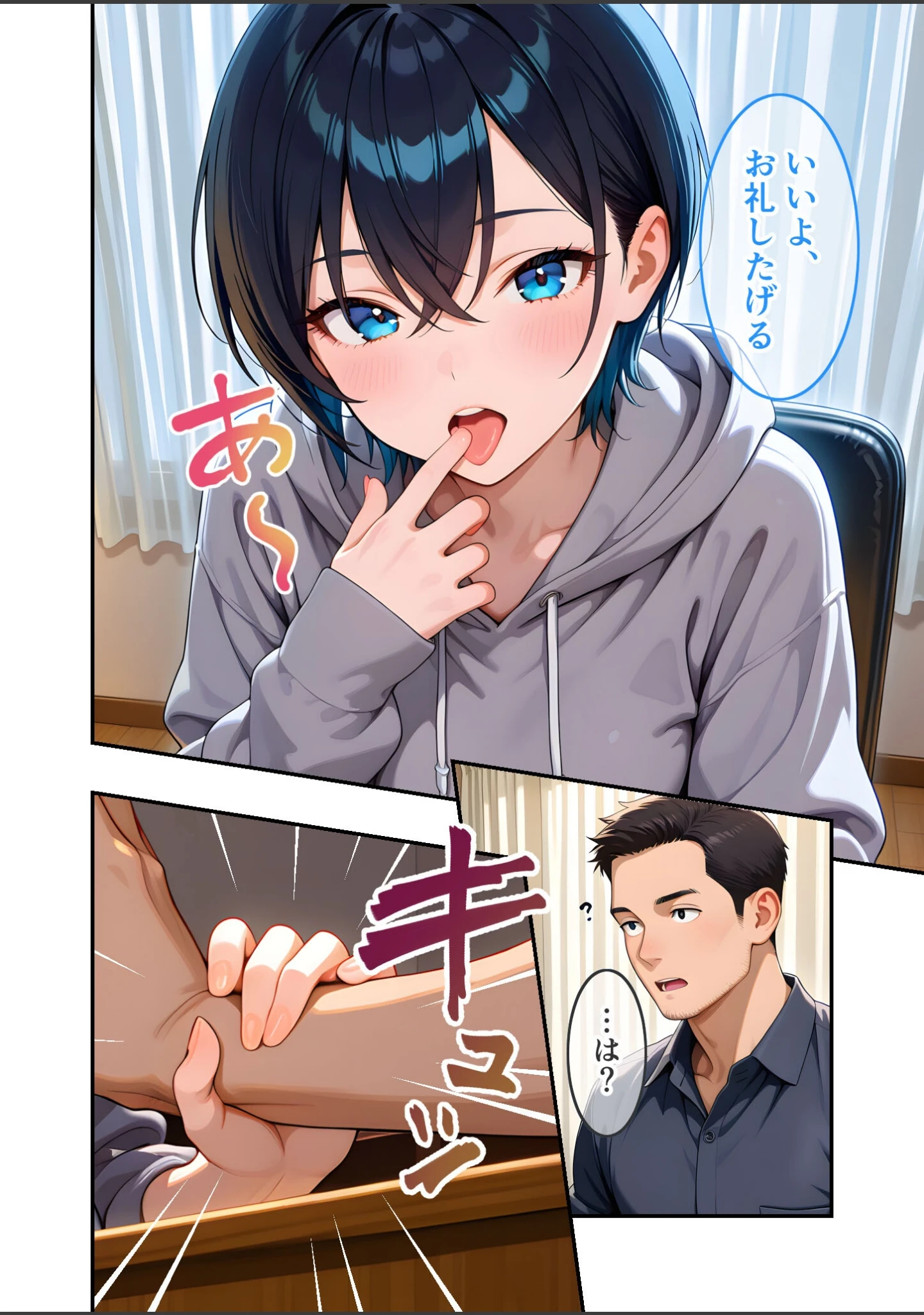 「ダウナー家出娘のHな恩返し モザイク版」（ラビットフット） 試し読み 9ページ目
