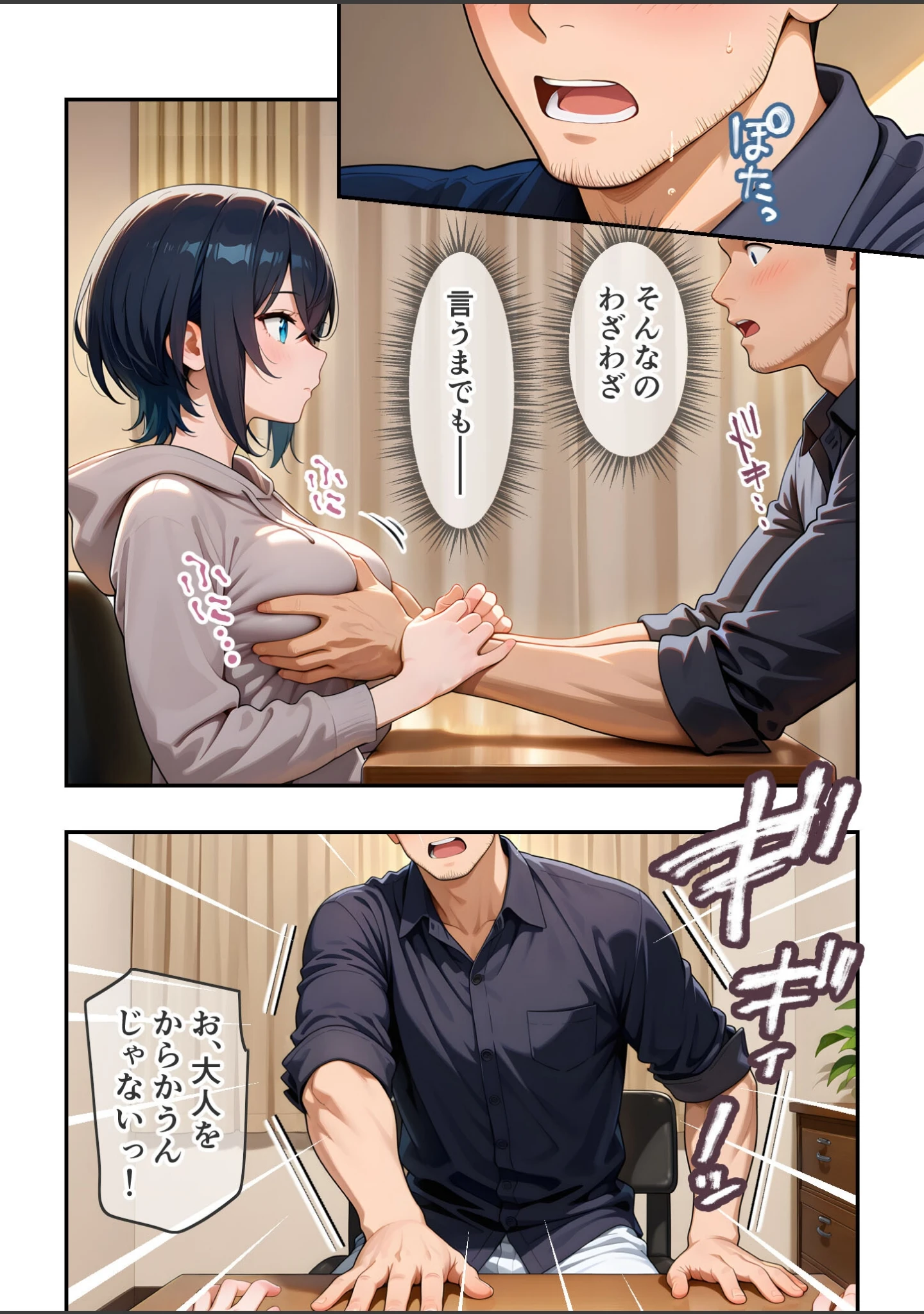 「ダウナー家出娘のHな恩返し モザイク版」（ラビットフット） 試し読み 11ページ目