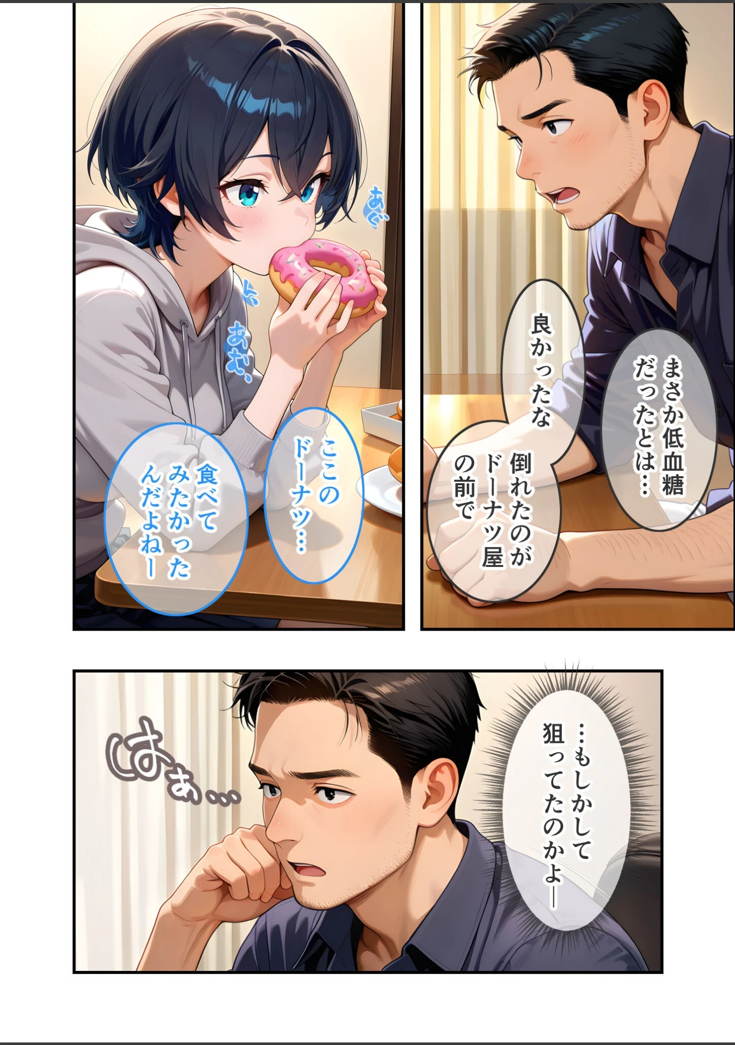 「ダウナー家出娘のHな恩返し モザイク版」（ラビットフット） 試し読み 5ページ目