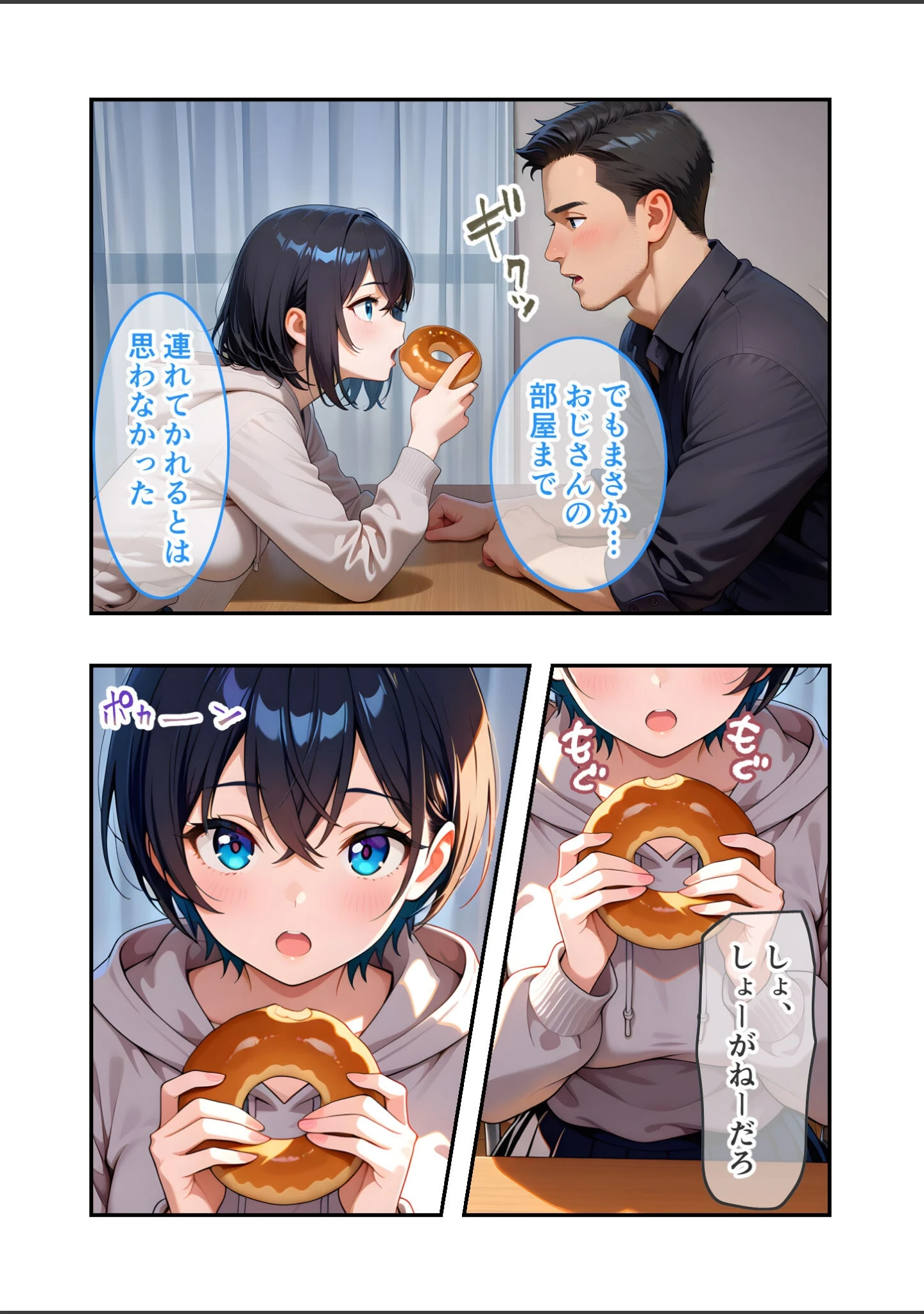 「ダウナー家出娘のHな恩返し モザイク版」（ラビットフット） 試し読み 6ページ目