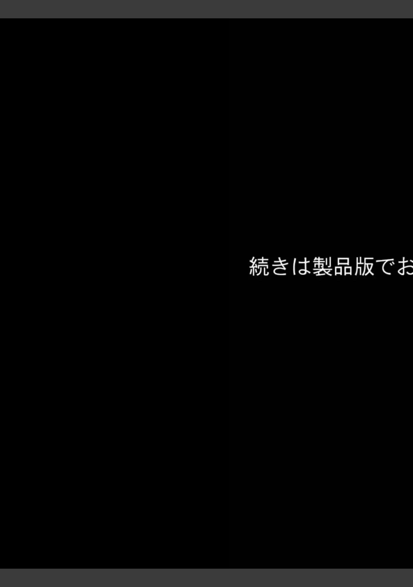 「ネトラレクエスト -粗チ●化勇者と寝取られし仲間たち- モザイク版」（れっかー車） 試し読み 27ページ目