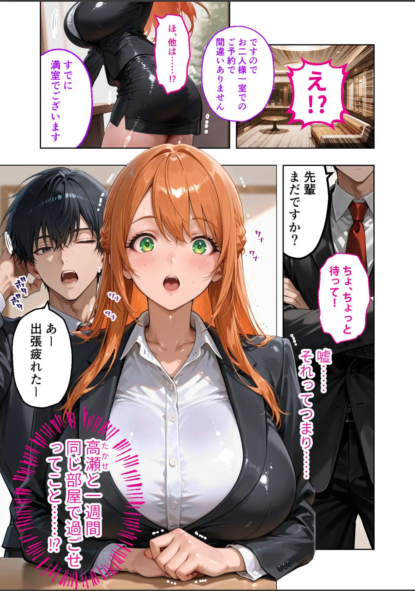 「お二人様一室、メス堕ちにつき 総集編 モザイク版」（ラビットフット） 試し読み 3ページ目