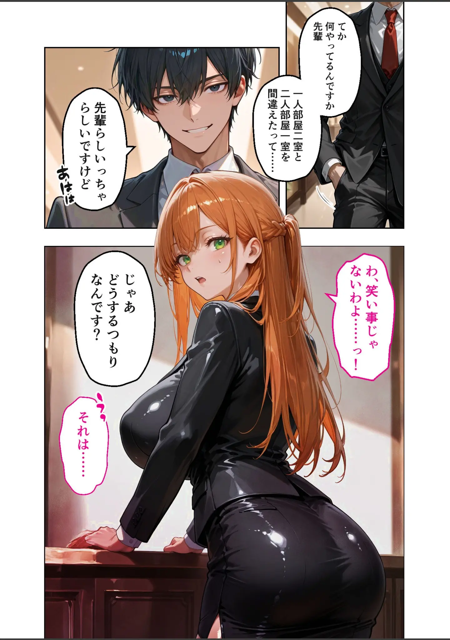 「お二人様一室、メス堕ちにつき 総集編 モザイク版」（ラビットフット） 試し読み 4ページ目