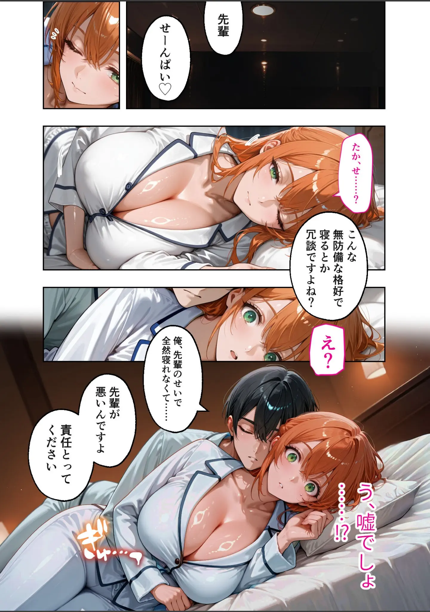 「お二人様一室、メス堕ちにつき 総集編 モザイク版」（ラビットフット） 試し読み 7ページ目