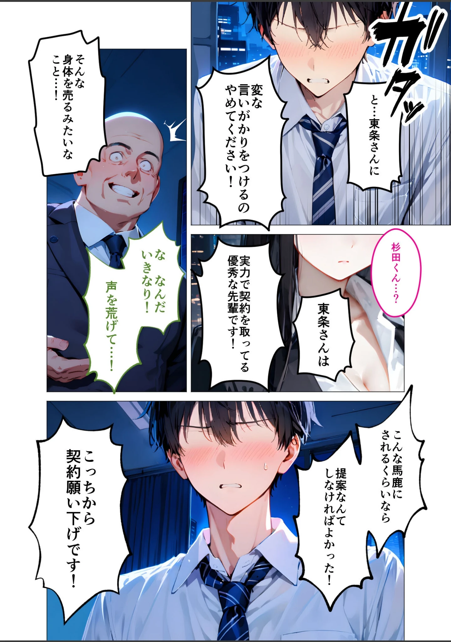 「クールな上司の社内オ〇ニーを見た僕はHで口止めされています モザイク版」（ラビットフット） 試し読み 13ページ目