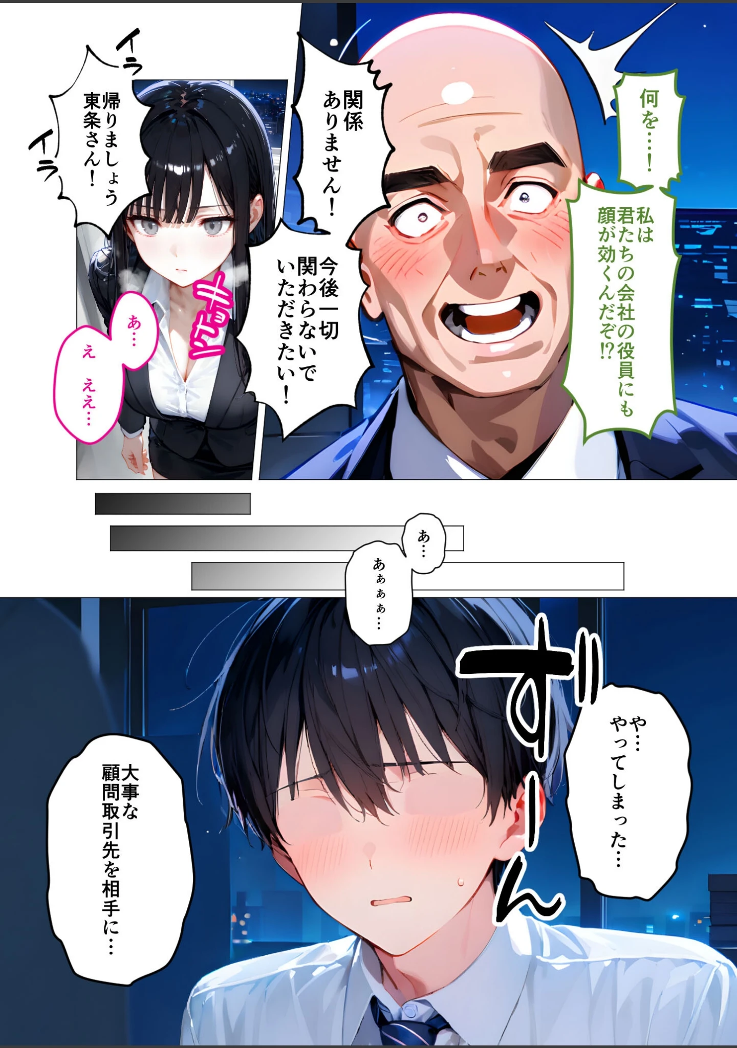 「クールな上司の社内オ〇ニーを見た僕はHで口止めされています モザイク版」（ラビットフット） 試し読み 14ページ目