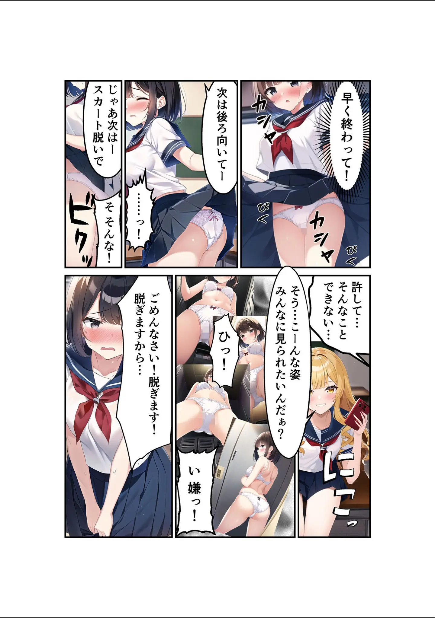 「浅石来海の受難（総集編） モザイク版」（朝露まほし） 試し読み 10ページ目