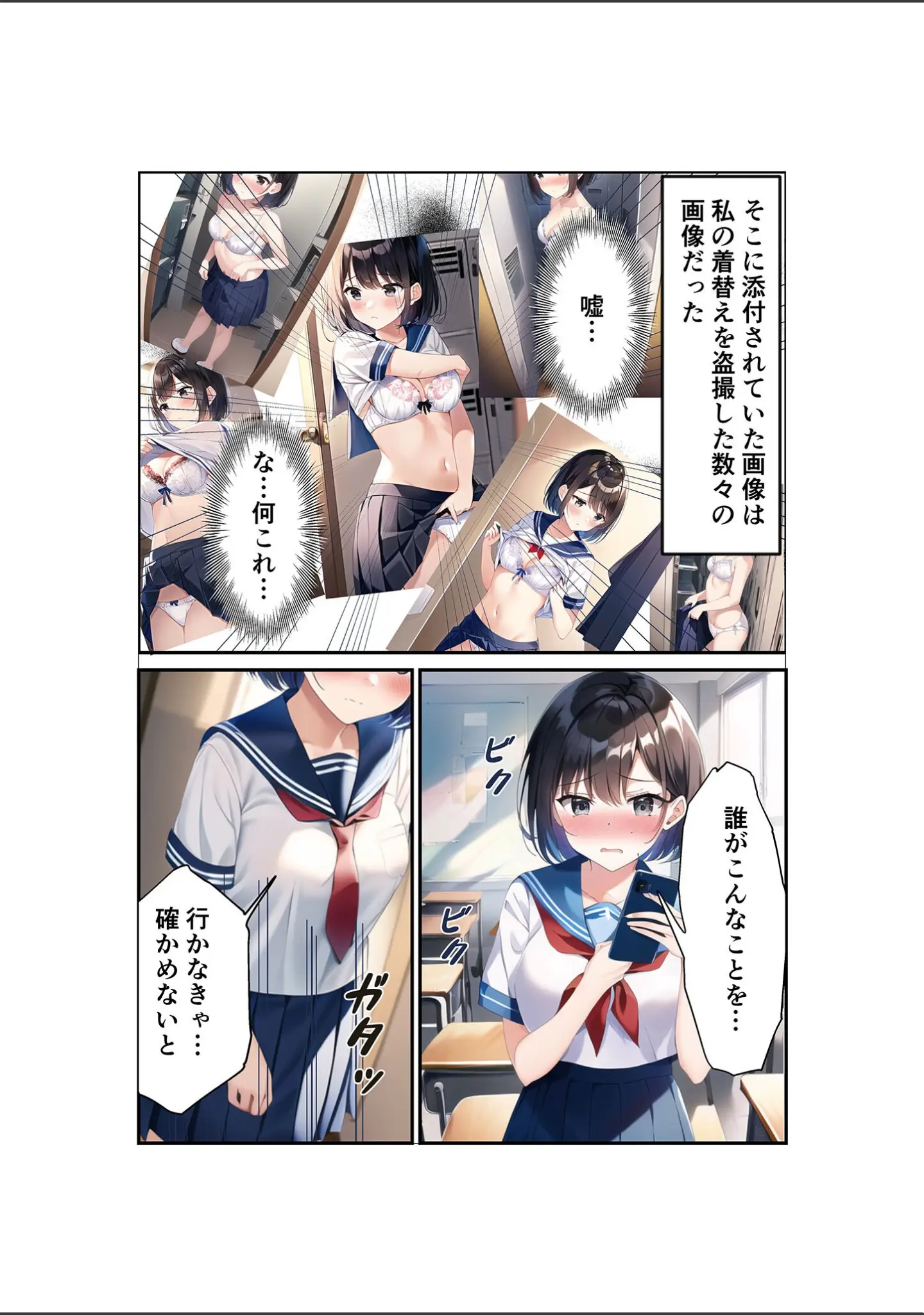 「浅石来海の受難（総集編） モザイク版」（朝露まほし） 試し読み 5ページ目